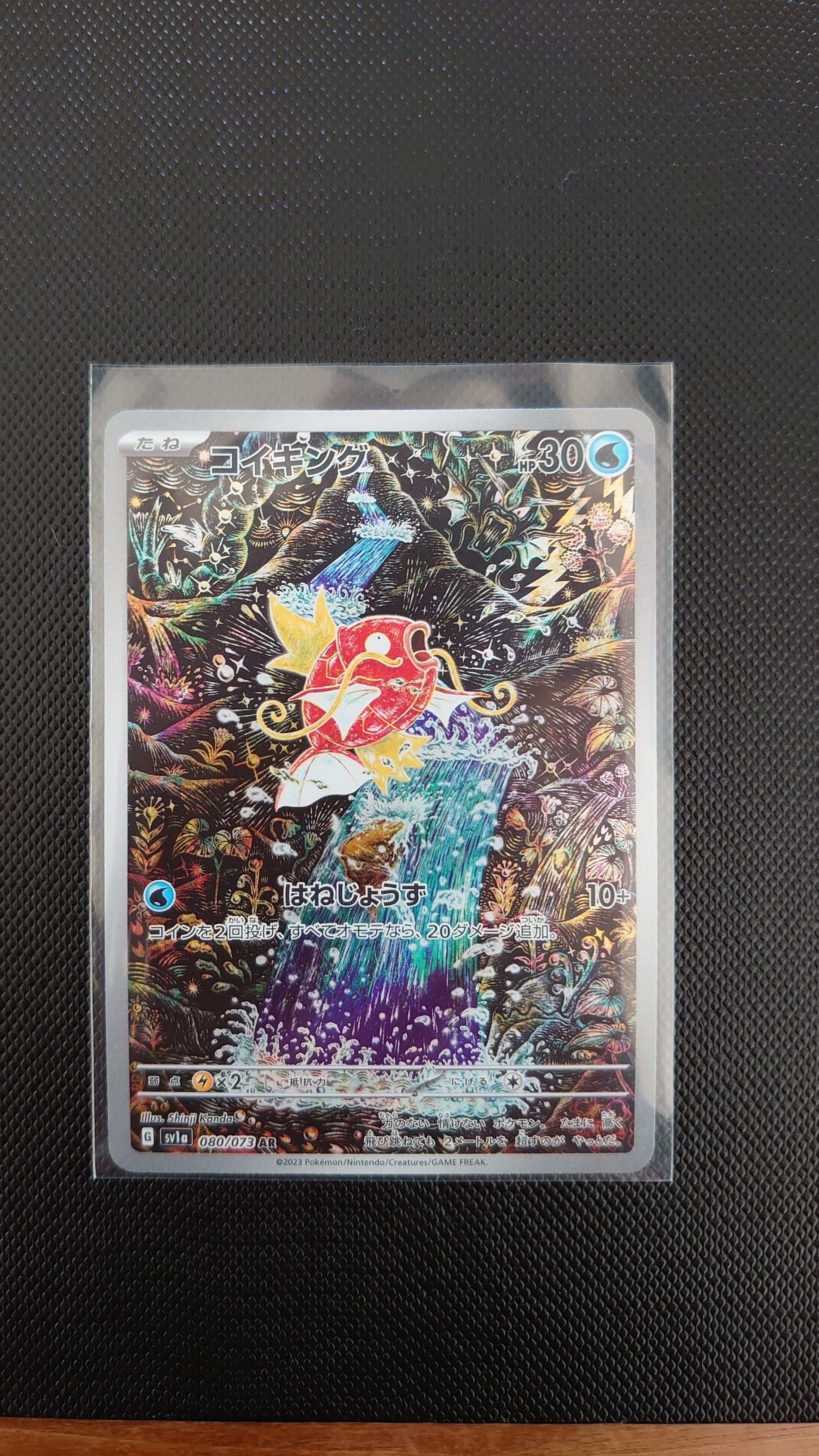 コイキング AR[SV1a 080/073](スカーレット&バイオレット 拡張パック「トリプレットビート」)