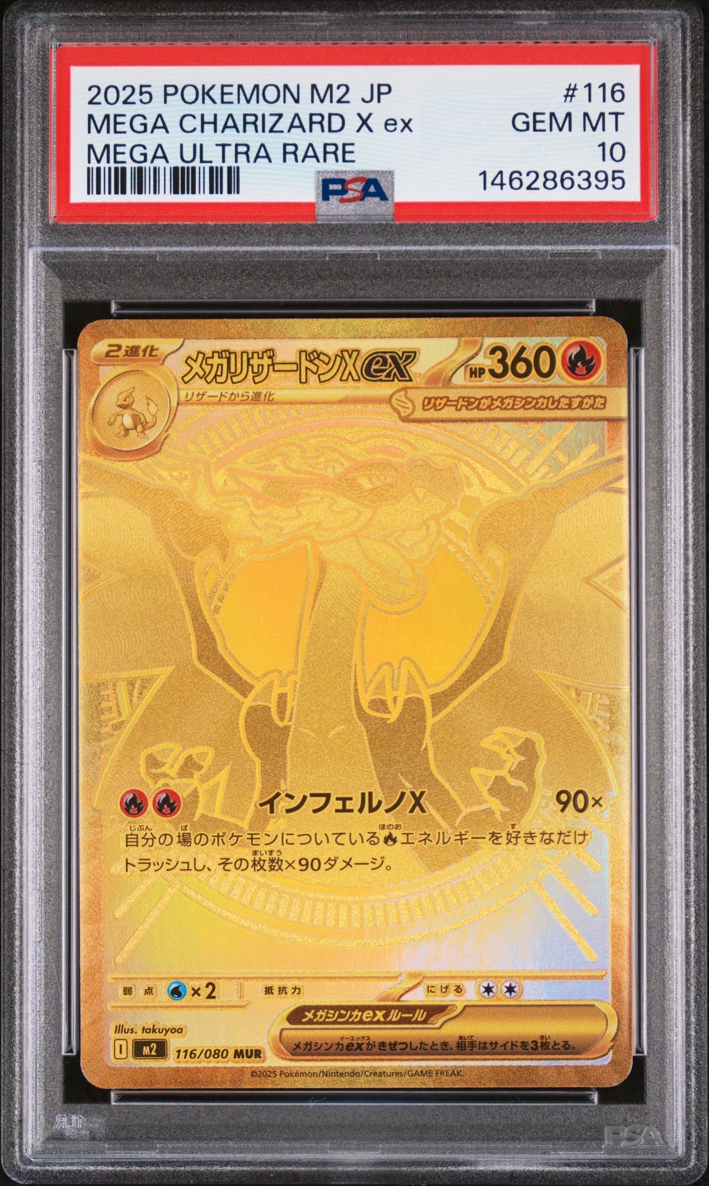 メガリザードンXex MUR [M2 116/080](拡張パック「インフェルノX」)の