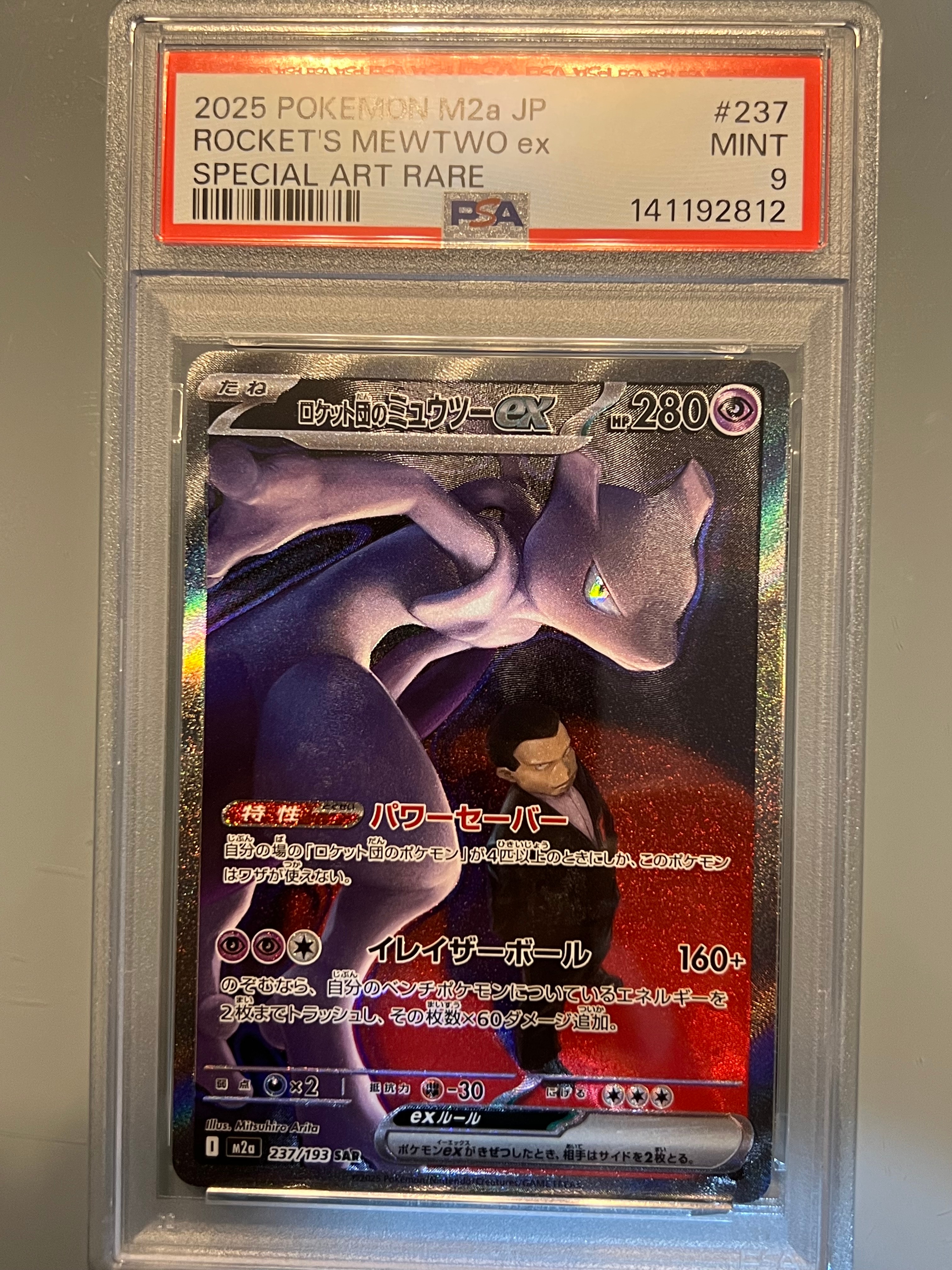 ロケット団のミュウツーex SAR [M2a 237/193](ハイクラスパック「MEGAドリームex」)