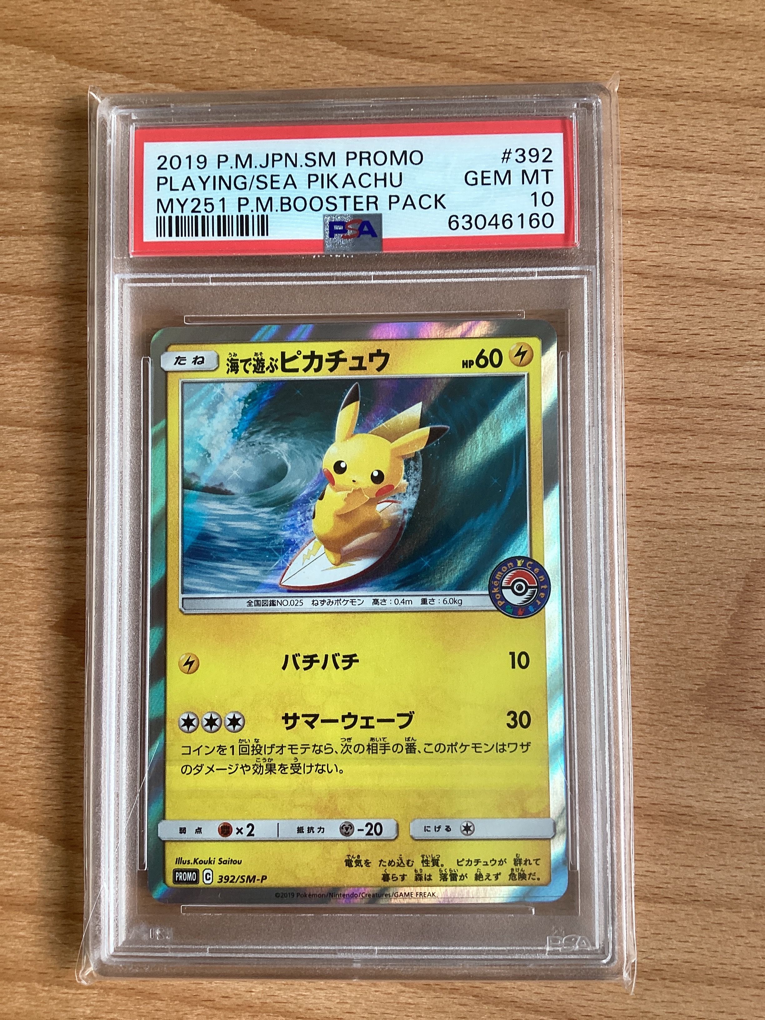 海で遊ぶピカチュウ: プロモ [SM-P 392](プロモーションカード「SM-P」)