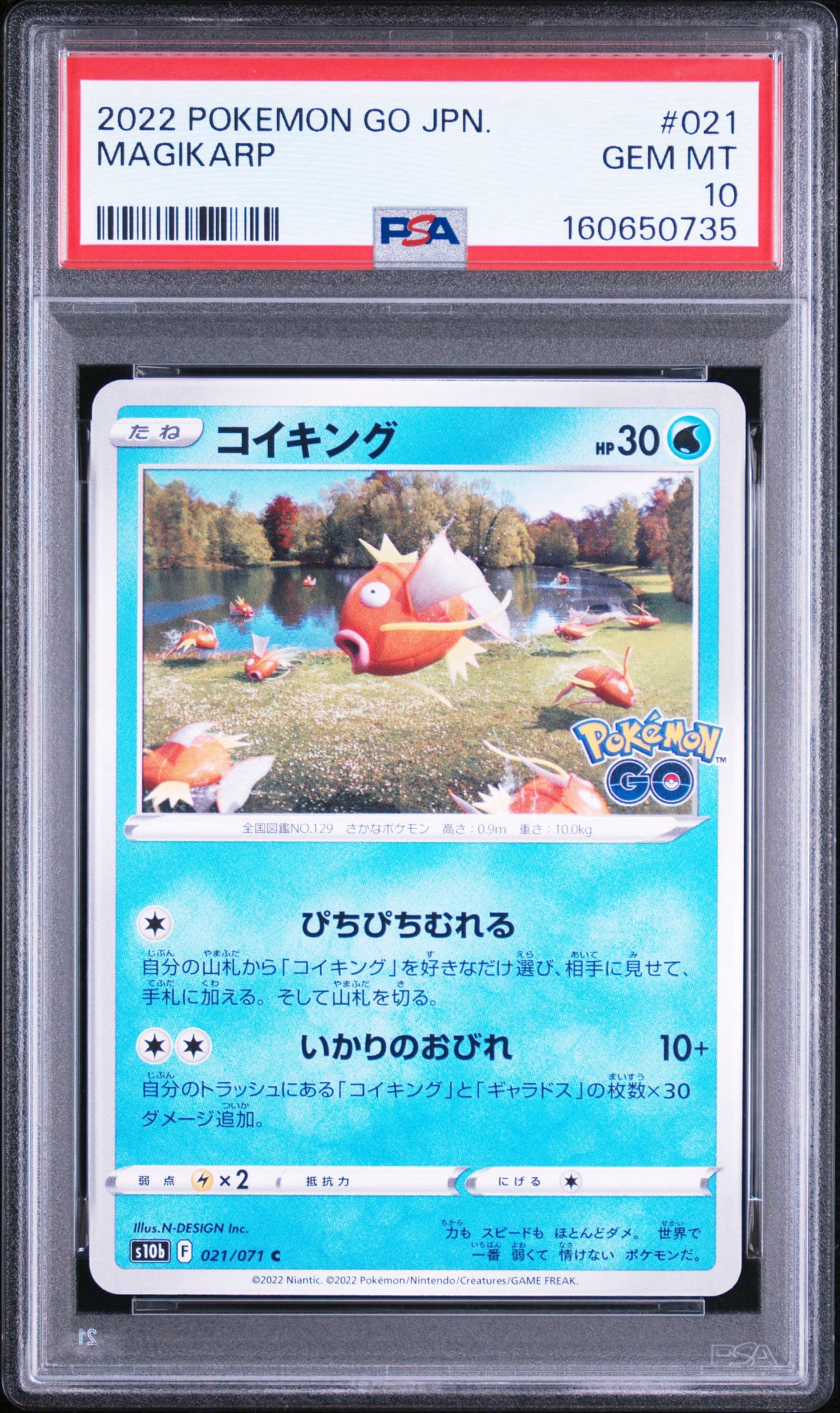 コイキング C[s10b 021/071](強化拡張パック「Pokemon GO」)