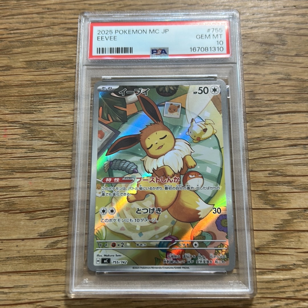 イーブイ AR仕様 [MC 755/742](スタートデッキ100「バトルコレクション」)