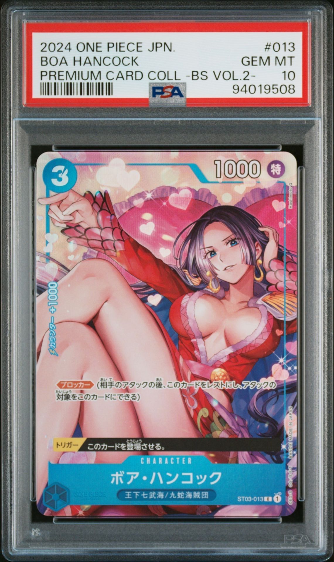 ボア・ハンコック C [ST03-013](プレミアムカードコレクション「ベストセレクションvol.2」)