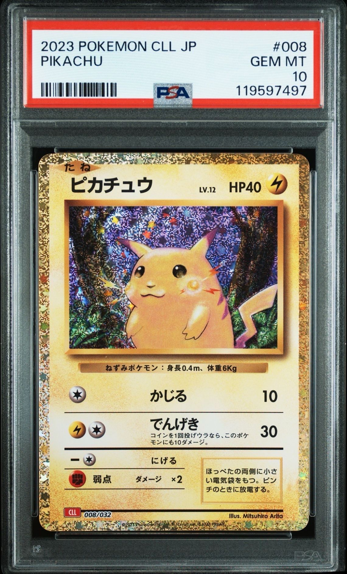 ピカチュウ [CLL 008/032](ポケモンカードゲーム Classic)