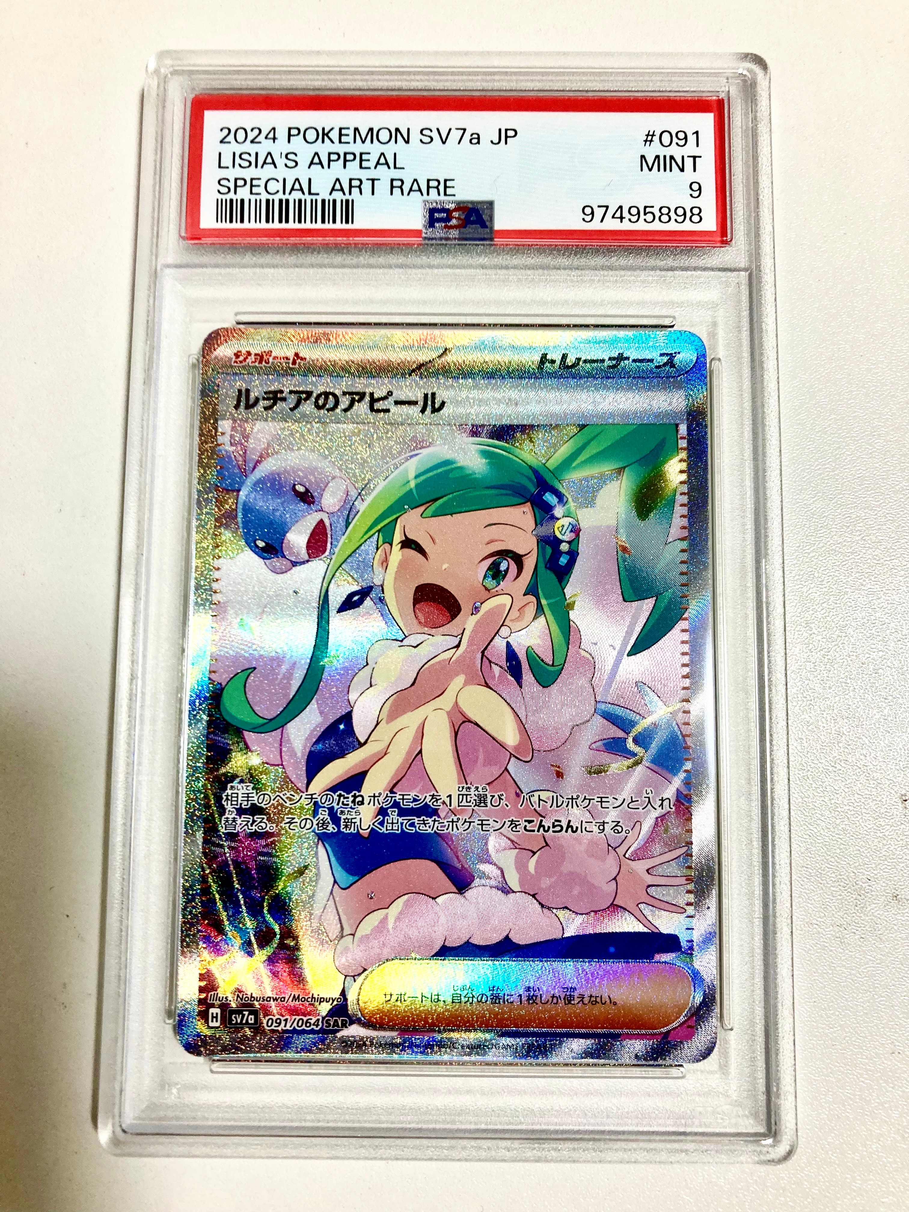 ルチアのアピール SAR [SV7a 091/064](強化拡張パック「楽園ドラゴーナ」)