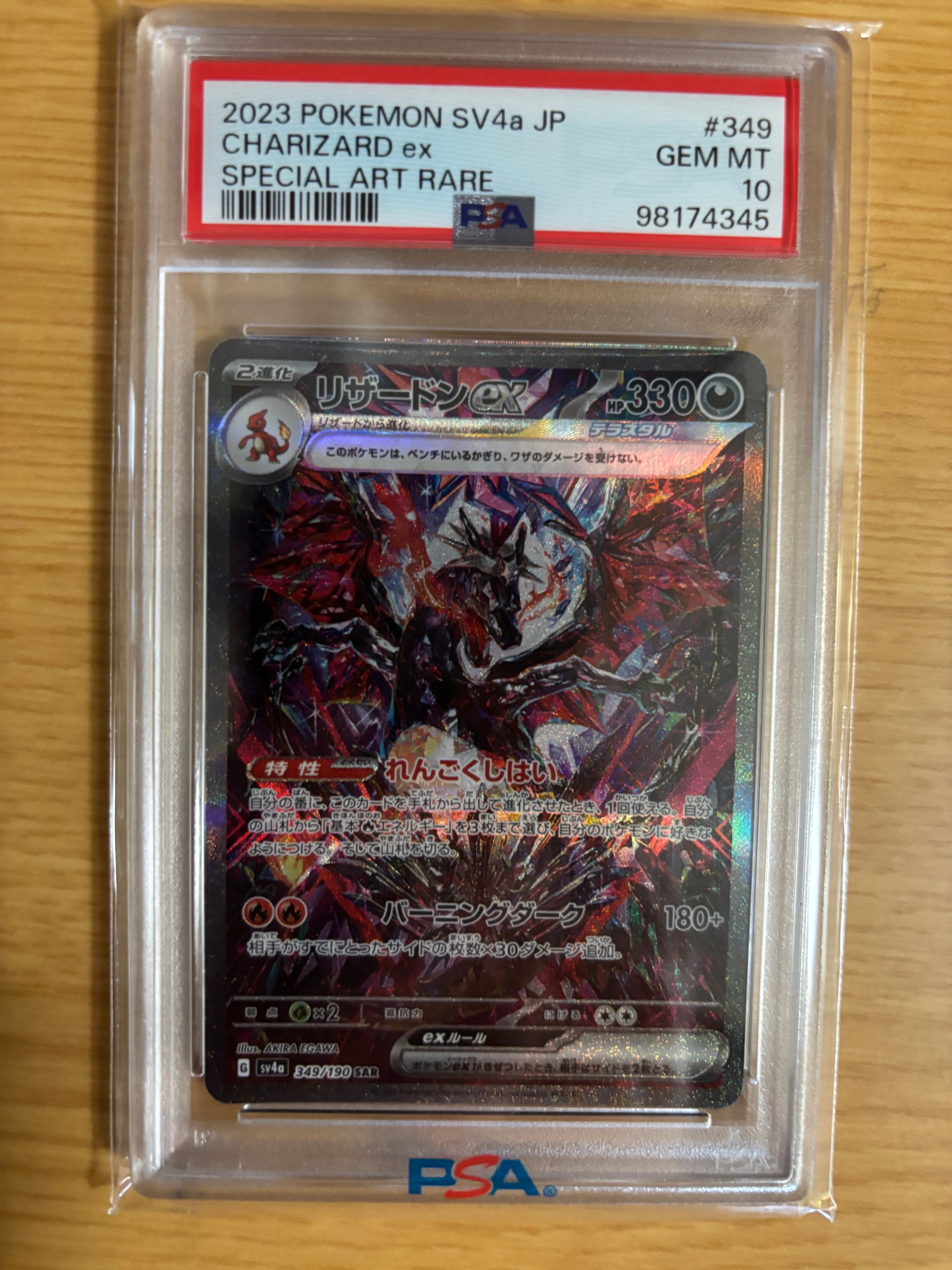 リザードンex SAR [SV4a 349/190](ハイクラスパック「シャイニートレジャーex」)