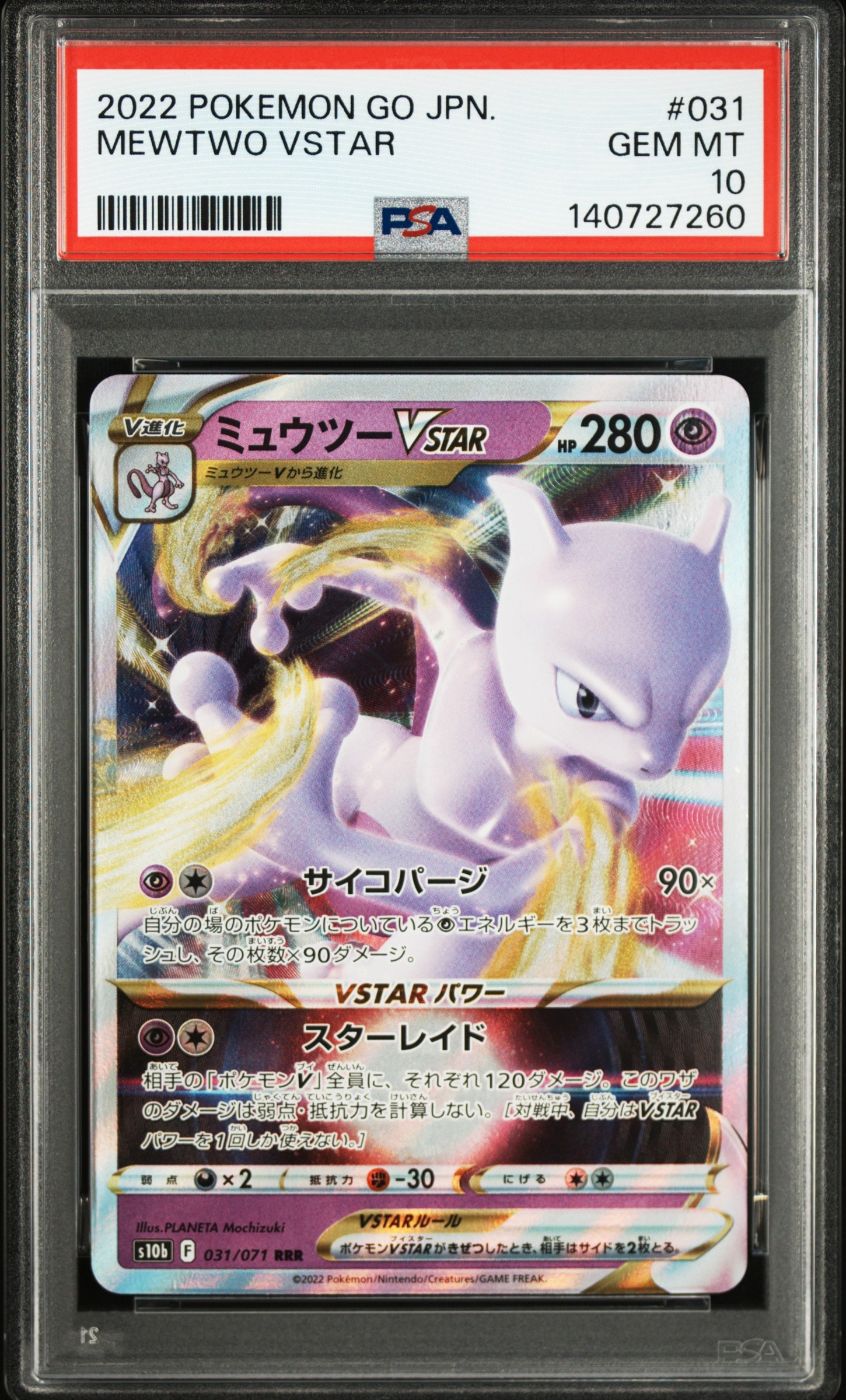 ミュウツーVSTAR RRR[s10b 031/071](強化拡張パック「Pokemon GO」)