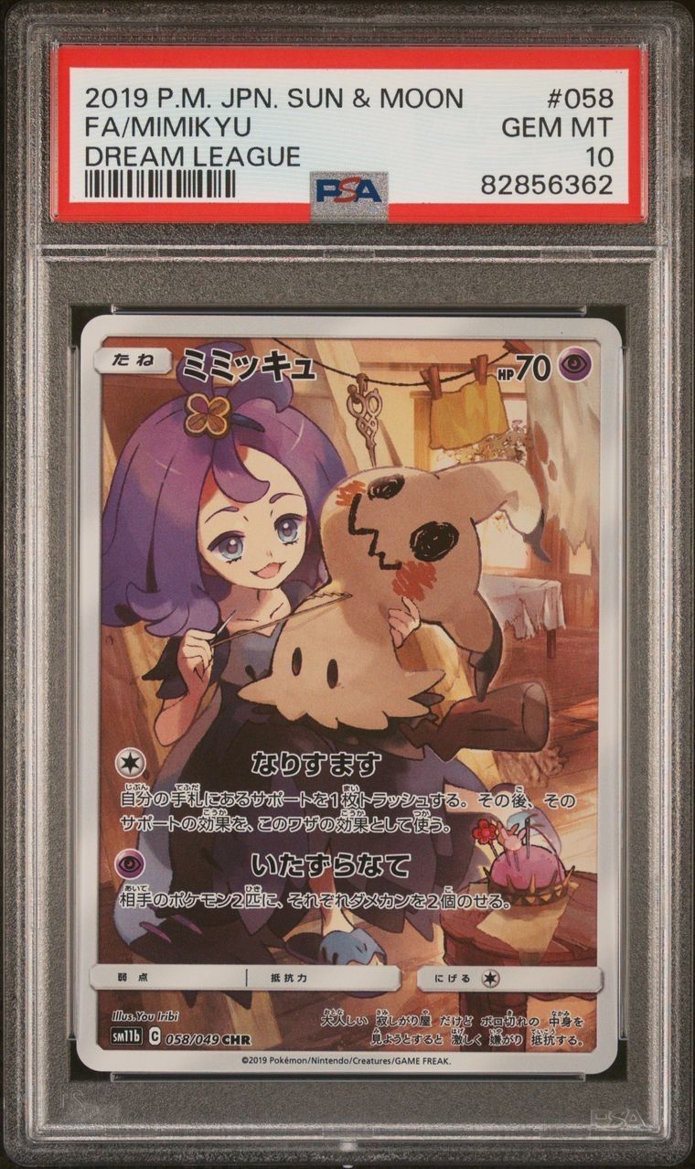 ミミッキュ (アセロラ) CHR[SM11b 058/049](強化拡張パック「ドリームリーグ」)