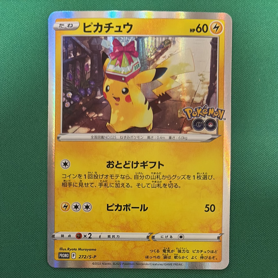 ピカチュウ: プロモ P [S-P 272](プロモーションカード「S-P」)