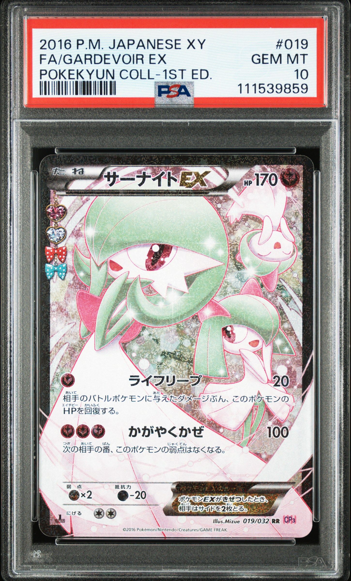 サーナイトEX RR :1ED [CP3 019/032](コンセプトパック「ポケキュンコレクション」)