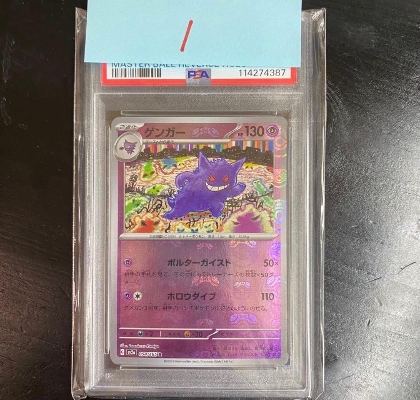 ゲンガー R: マスターボールミラー[SV2a 094/165](強化拡張パック「ポケモンカード151」)