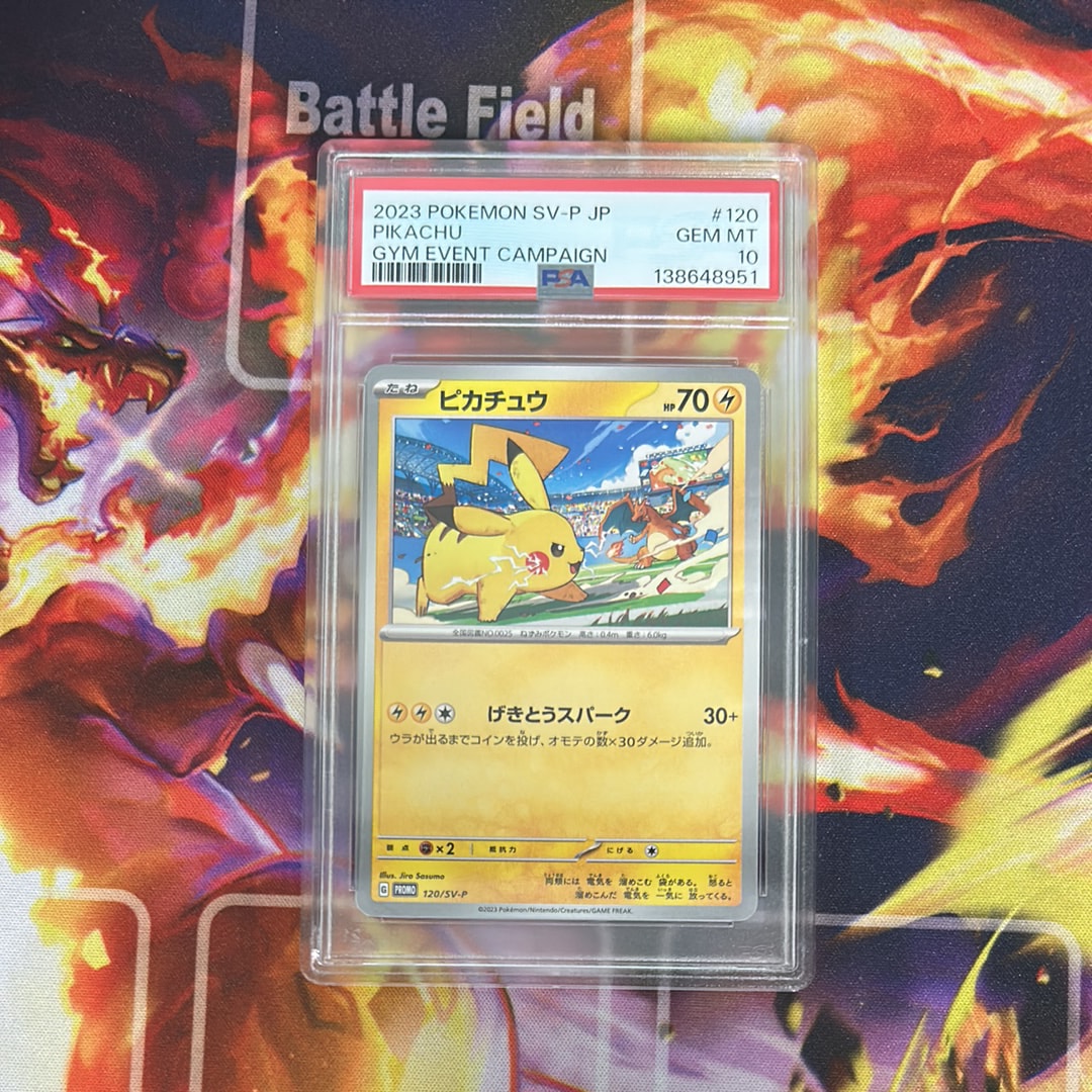 ピカチュウ: プロモ [SV-P 120](プロモーションカード「SV-P」)