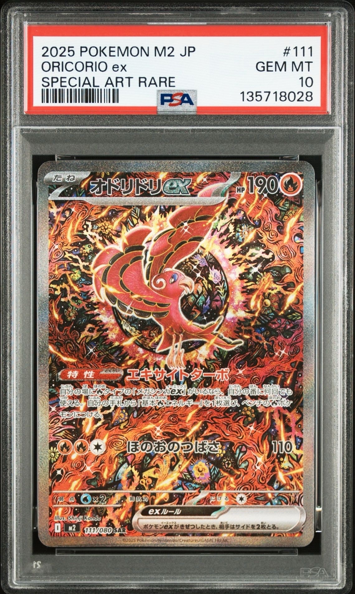 オドリドリex SAR [M2 111/080](拡張パック「インフェルノX」)