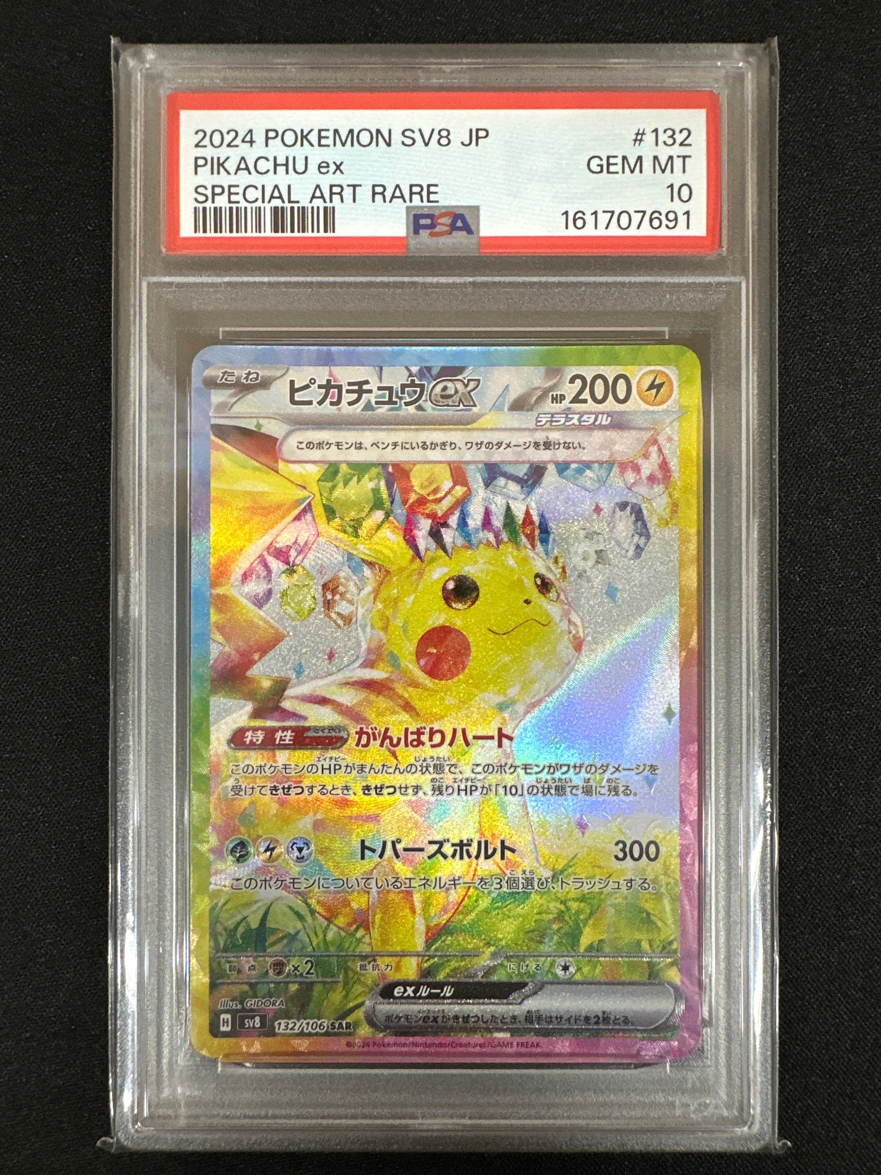ピカチュウex SAR [SV8 132/106](拡張パック「超電ブレイカー」)の新品