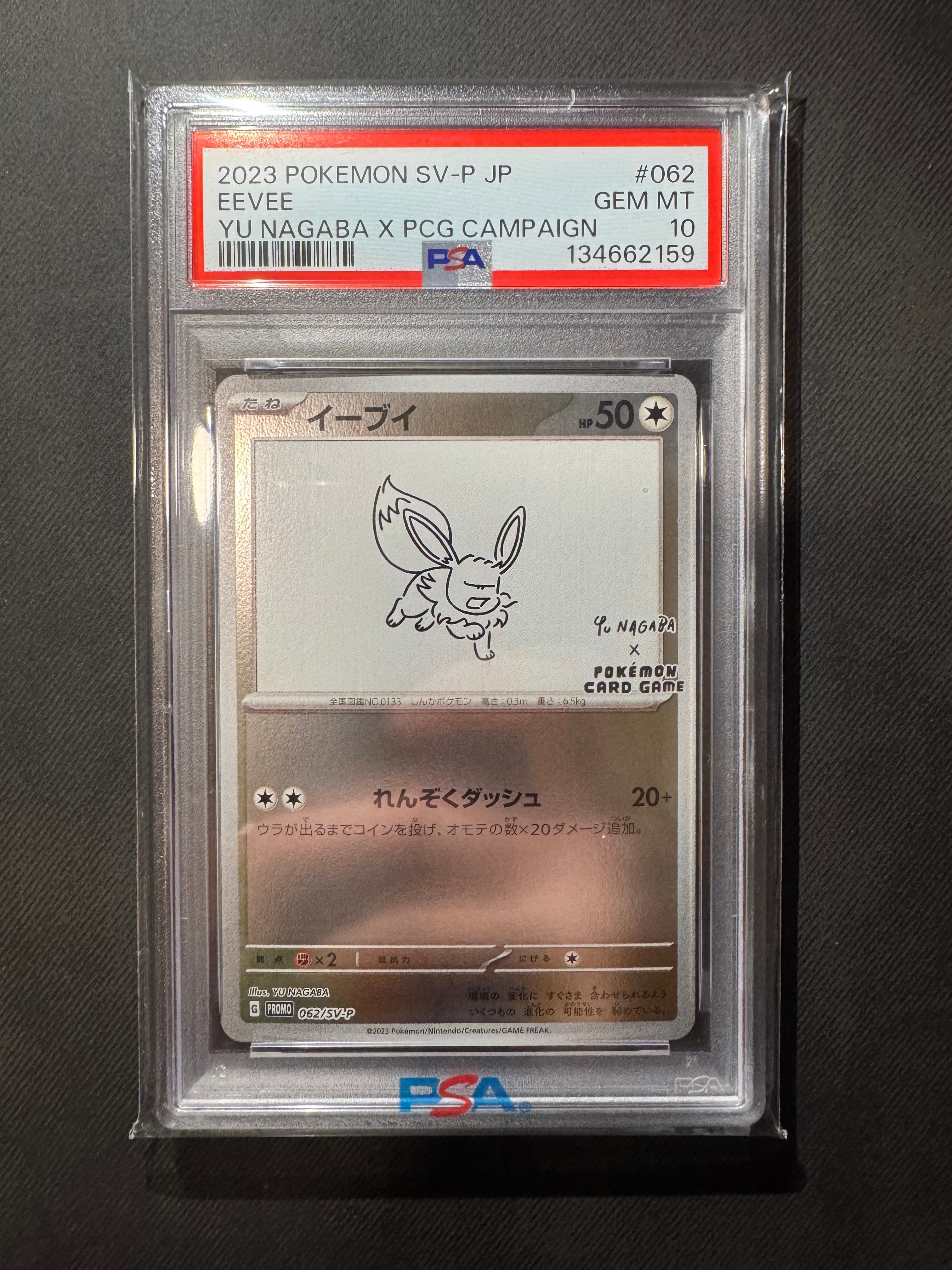 イーブイ: プロモ [SV-P 062](「YU NAGABA×ポケモンカードゲーム」プロモーションカード「SV-P」)