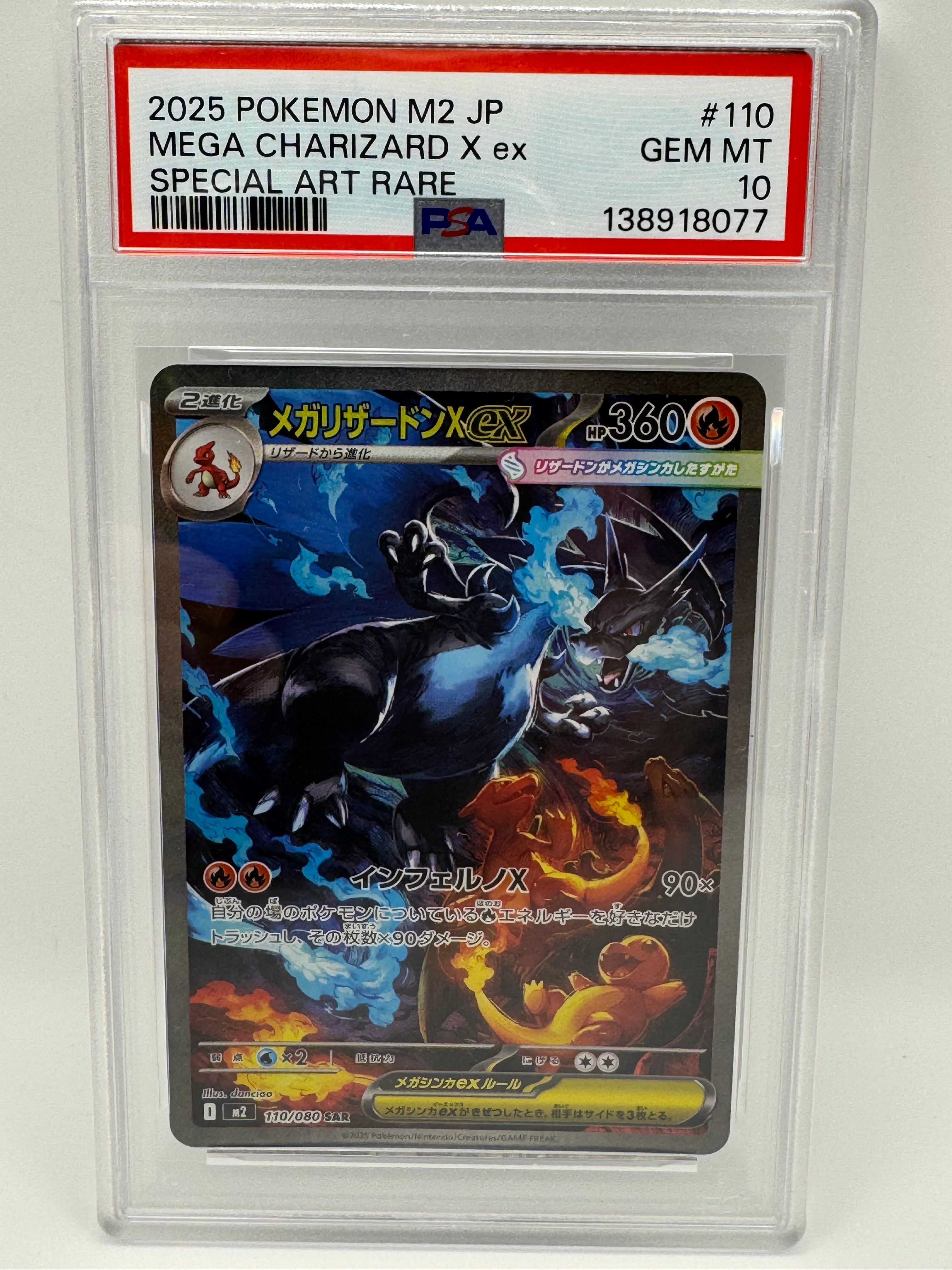 メガリザードンXex SAR [M2 110/080](拡張パック「インフェルノX」)