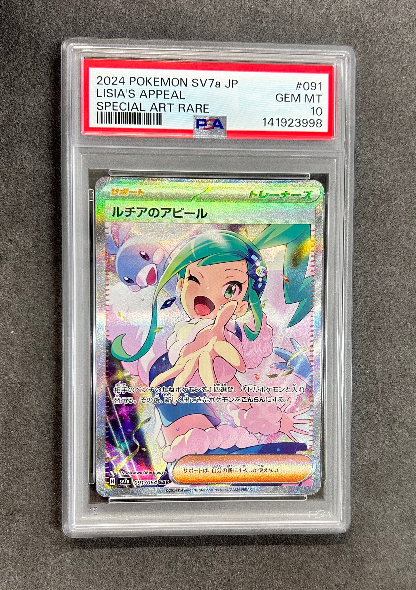 ルチアのアピール SAR [SV7a 091/064](強化拡張パック「楽園ドラゴーナ」)