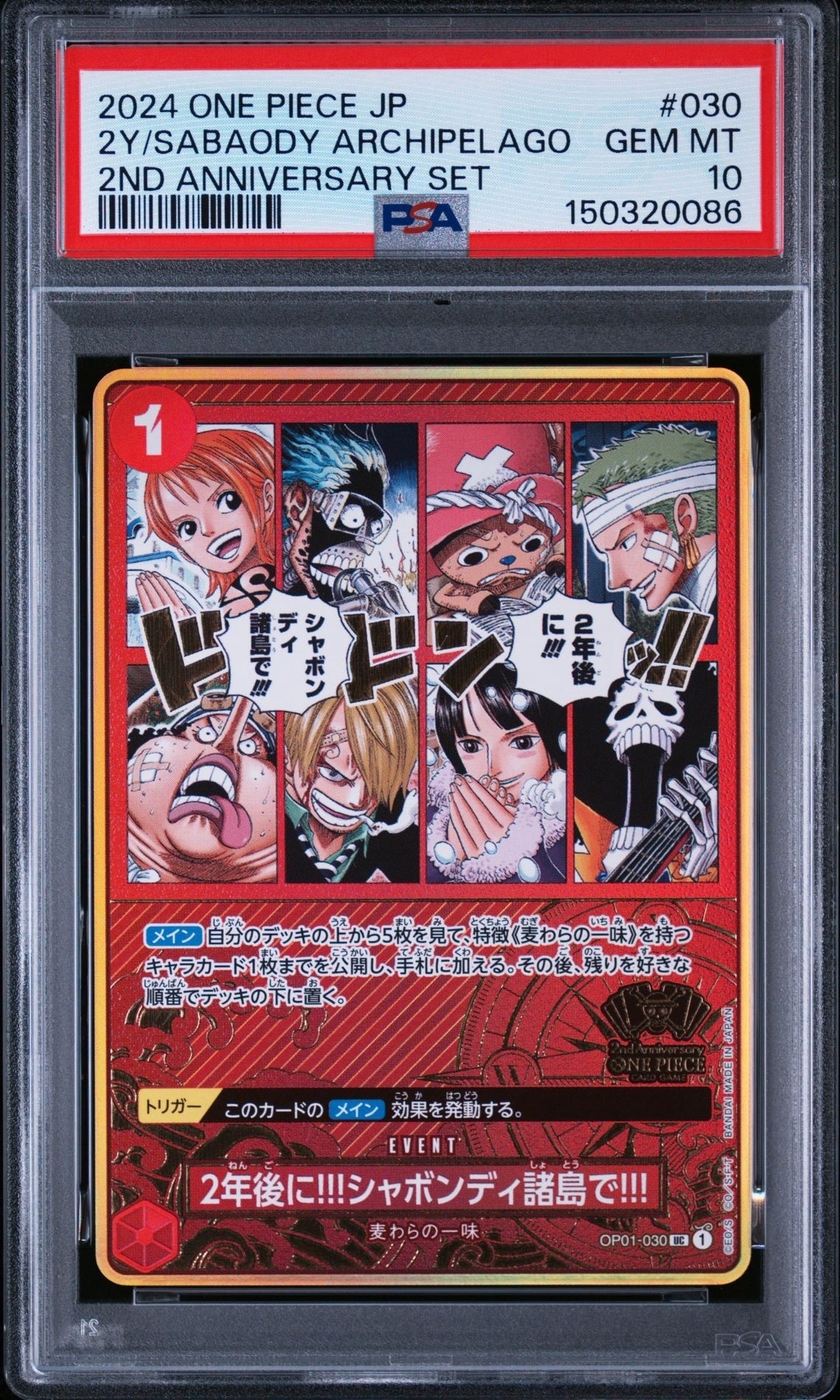 2年後に‼!シャボンディ諸島で!!! UC [OP01-030](スペシャルグッズ