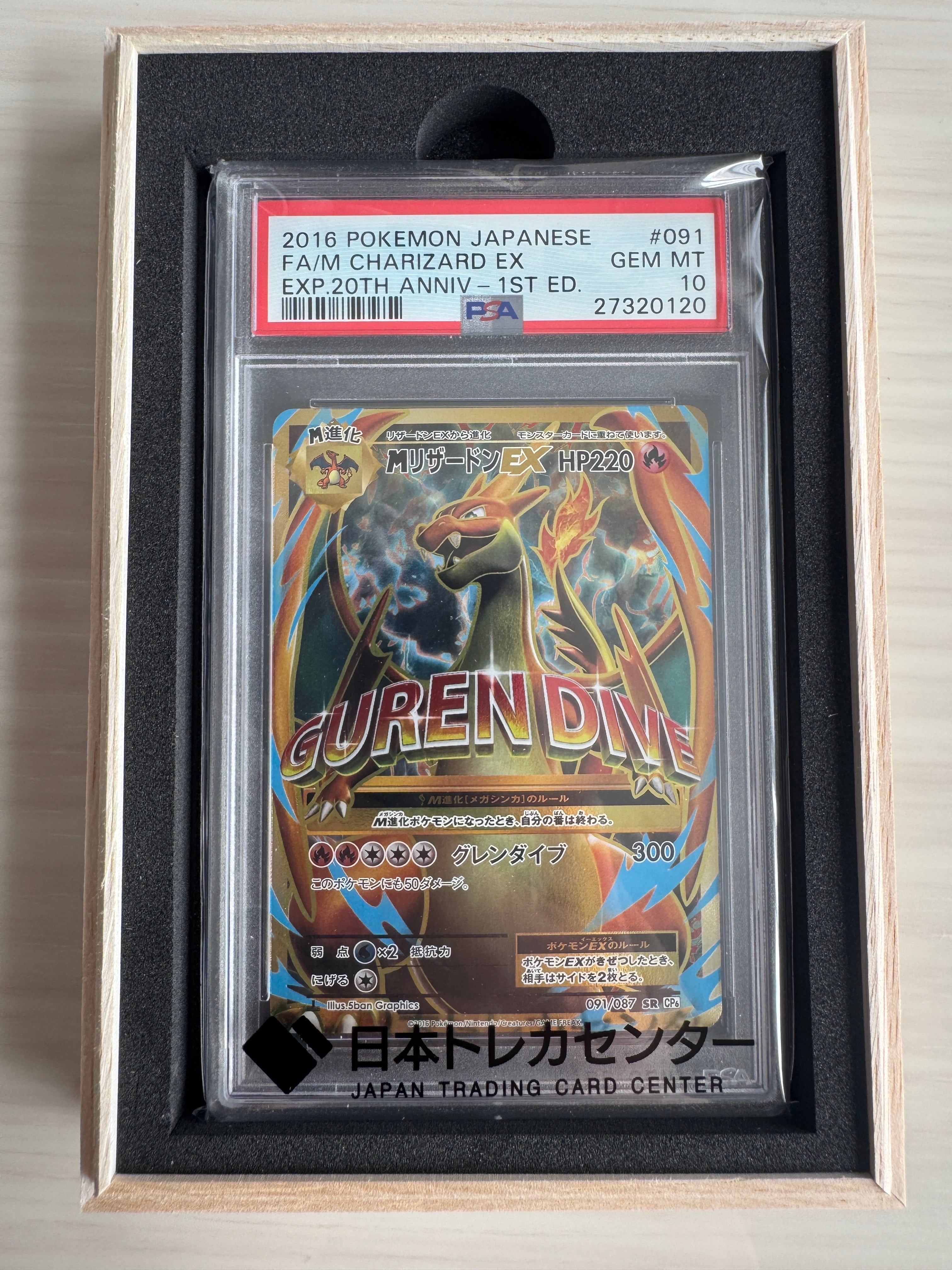 MリザードンEX SR :1ED [CP6 091/087](コンセプトパック「ポケットモンスターカードゲーム 拡張パック 20th Anniversary」)