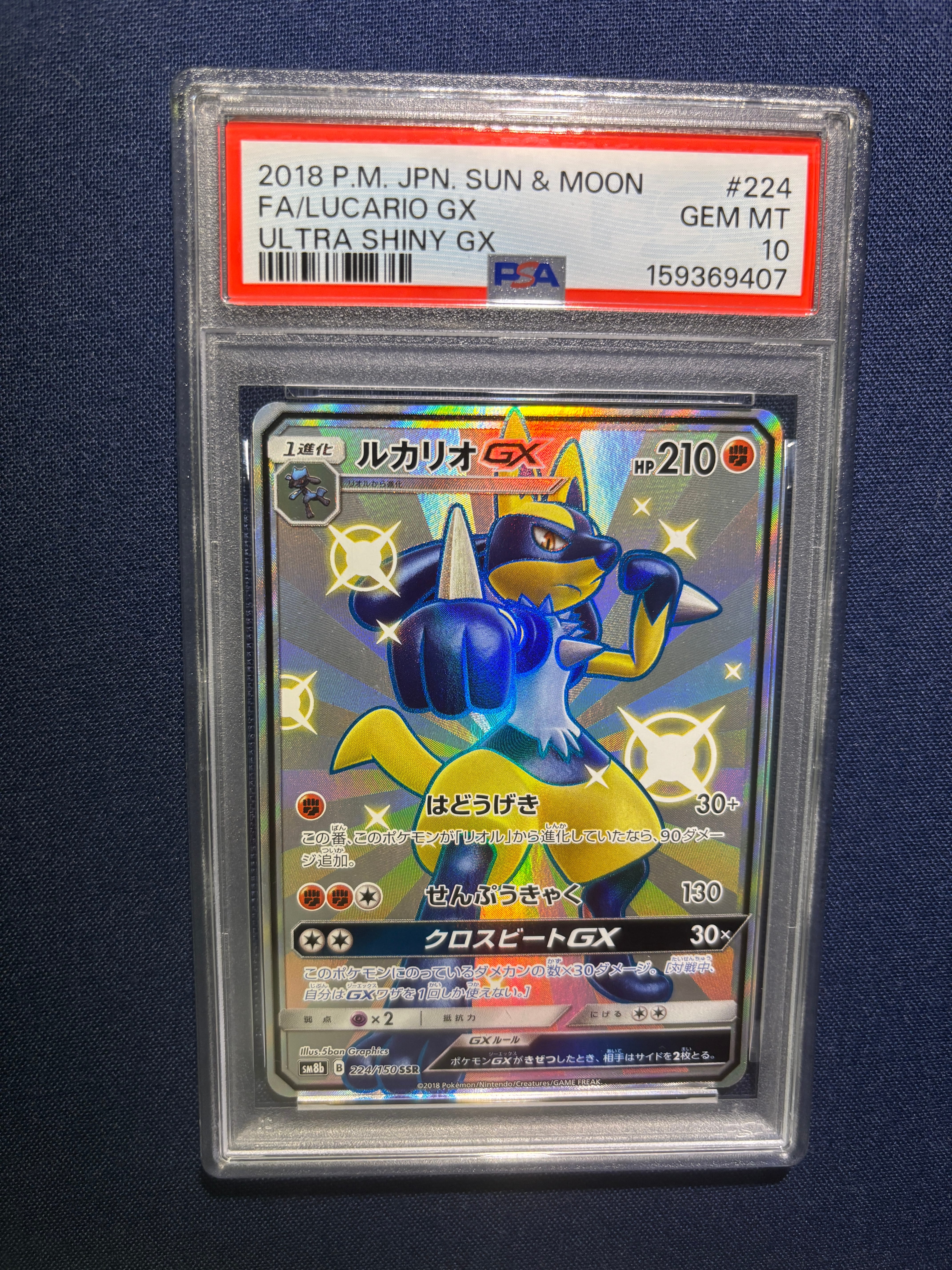 ルカリオGX SSR[SM8b 224/150](ハイクラスパック「GXウルトラシャイニー」)