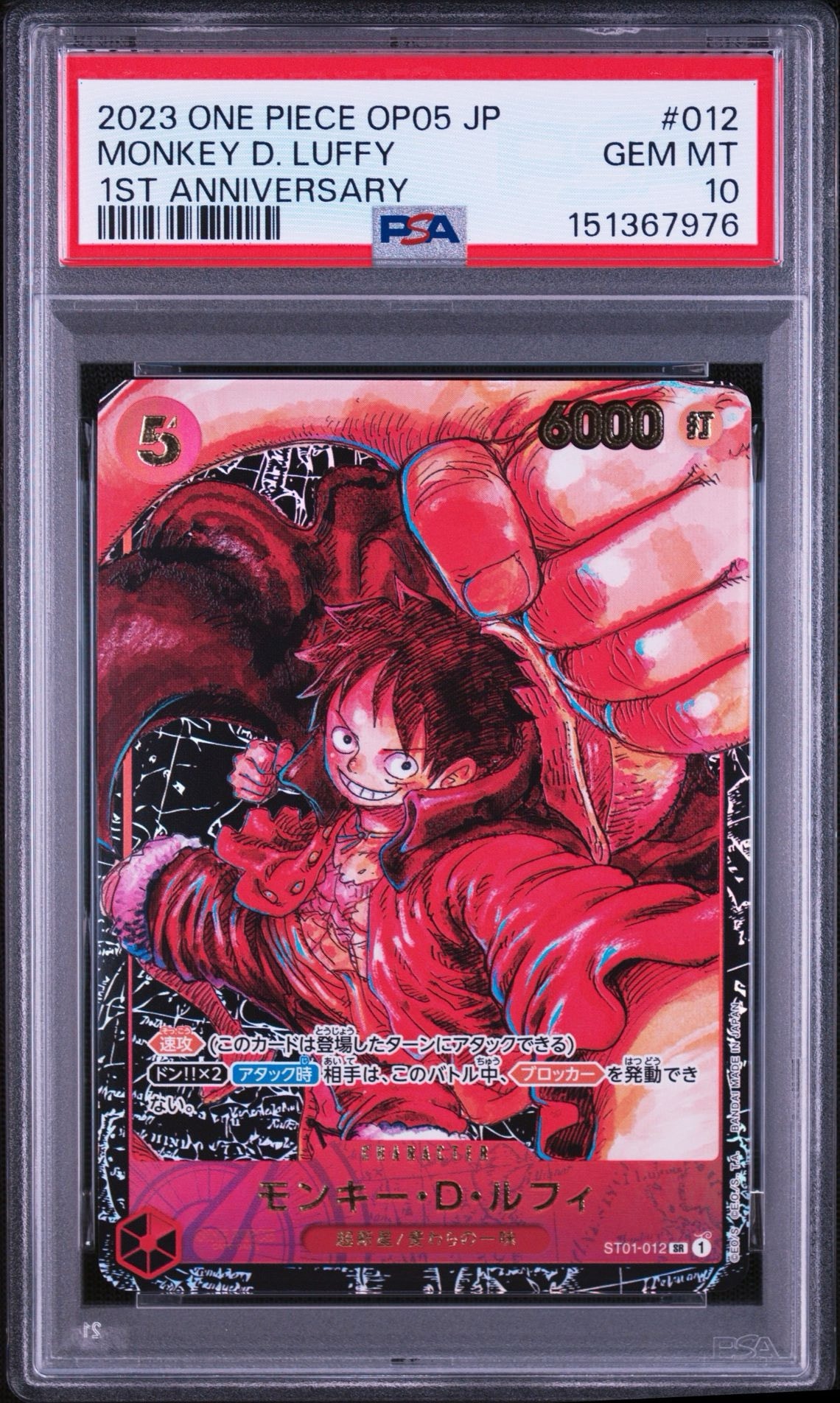 モンキー・D・ルフィ SR [ST01-012] (ブースターパック 新時代の主役)