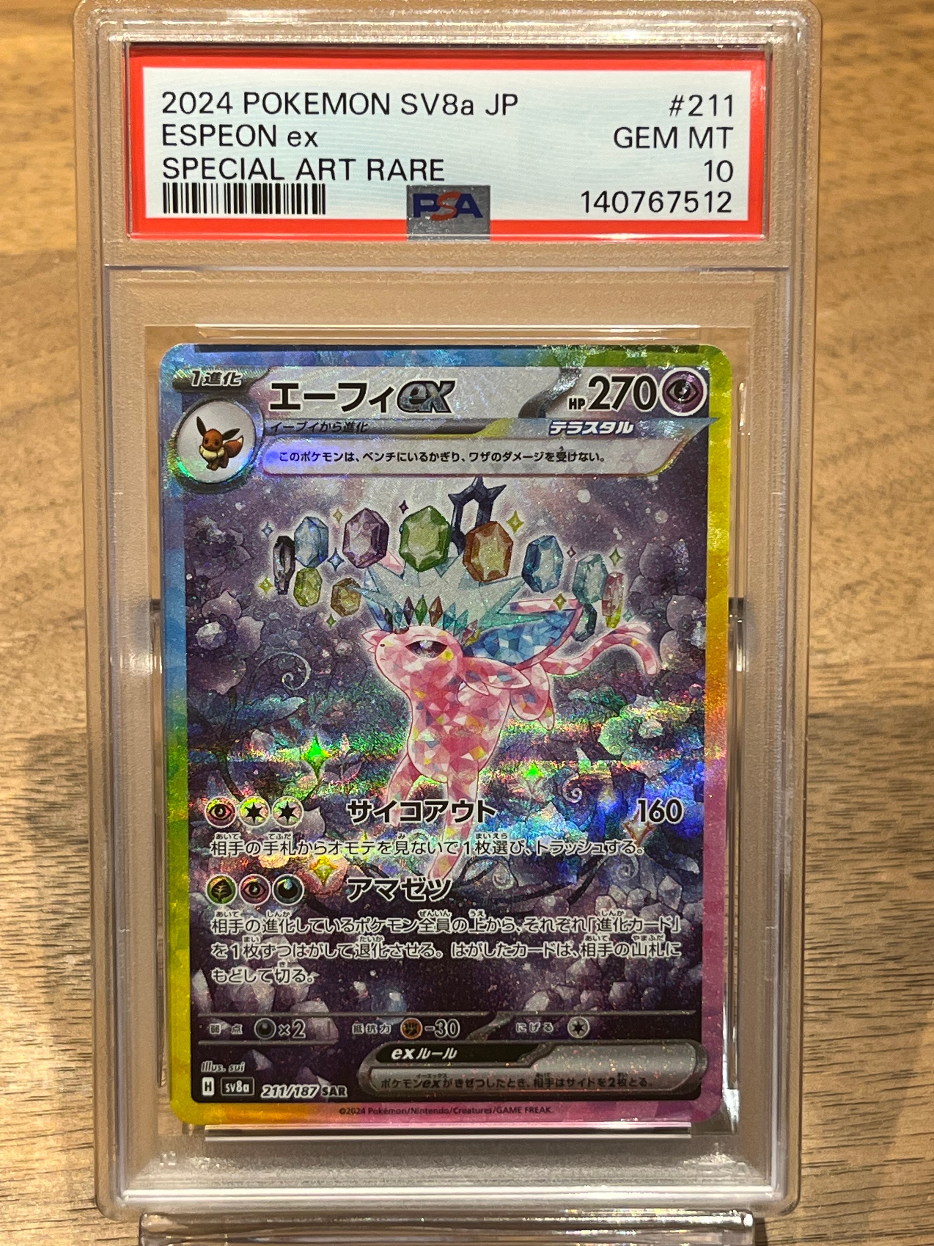 エーフィex SAR [SV8a 211/187](ハイクラスパック「テラスタルフェスex」)