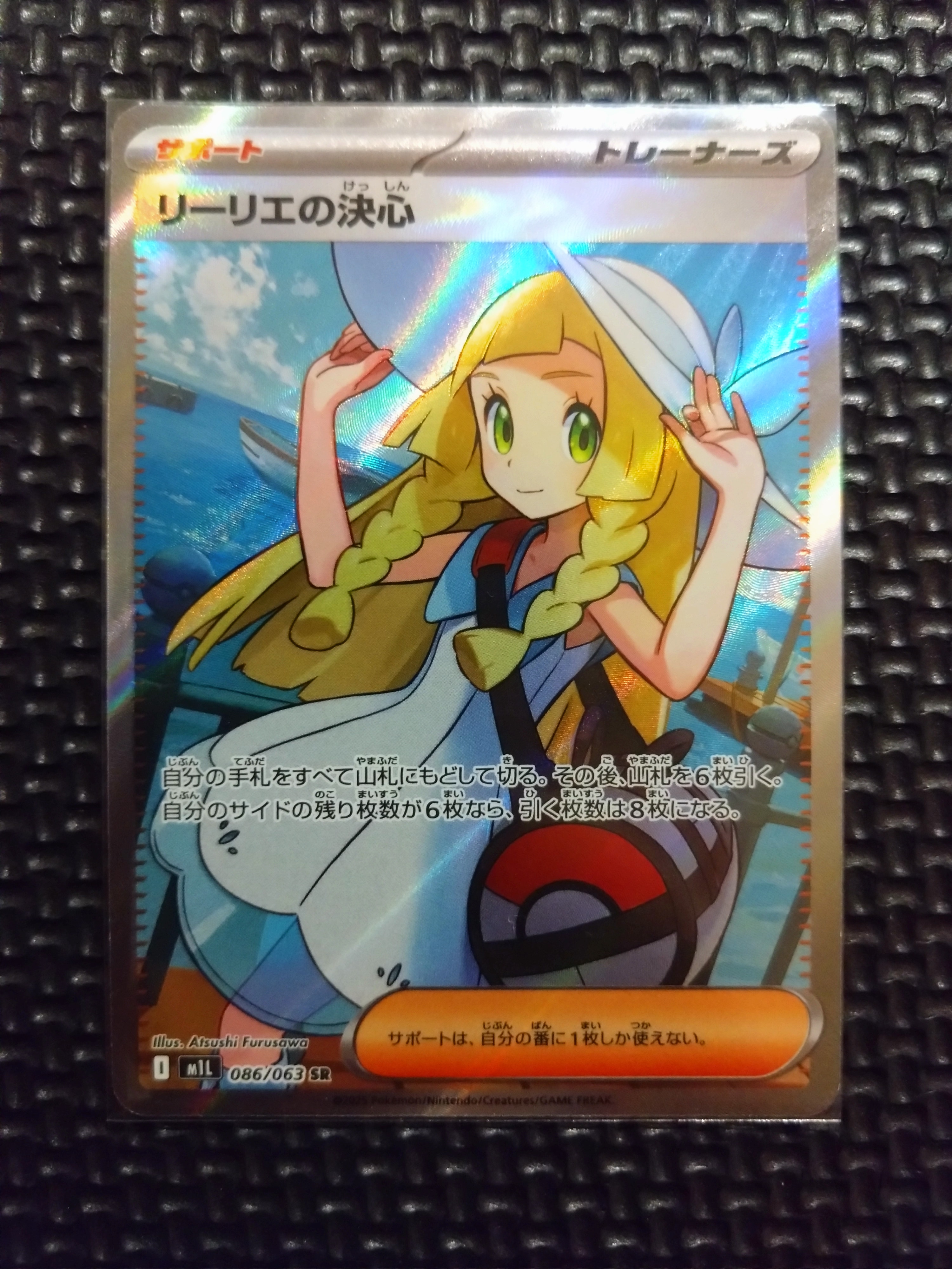 リーリエの決心 SR [M1L 086/063](拡張パック「メガブレイブ」)