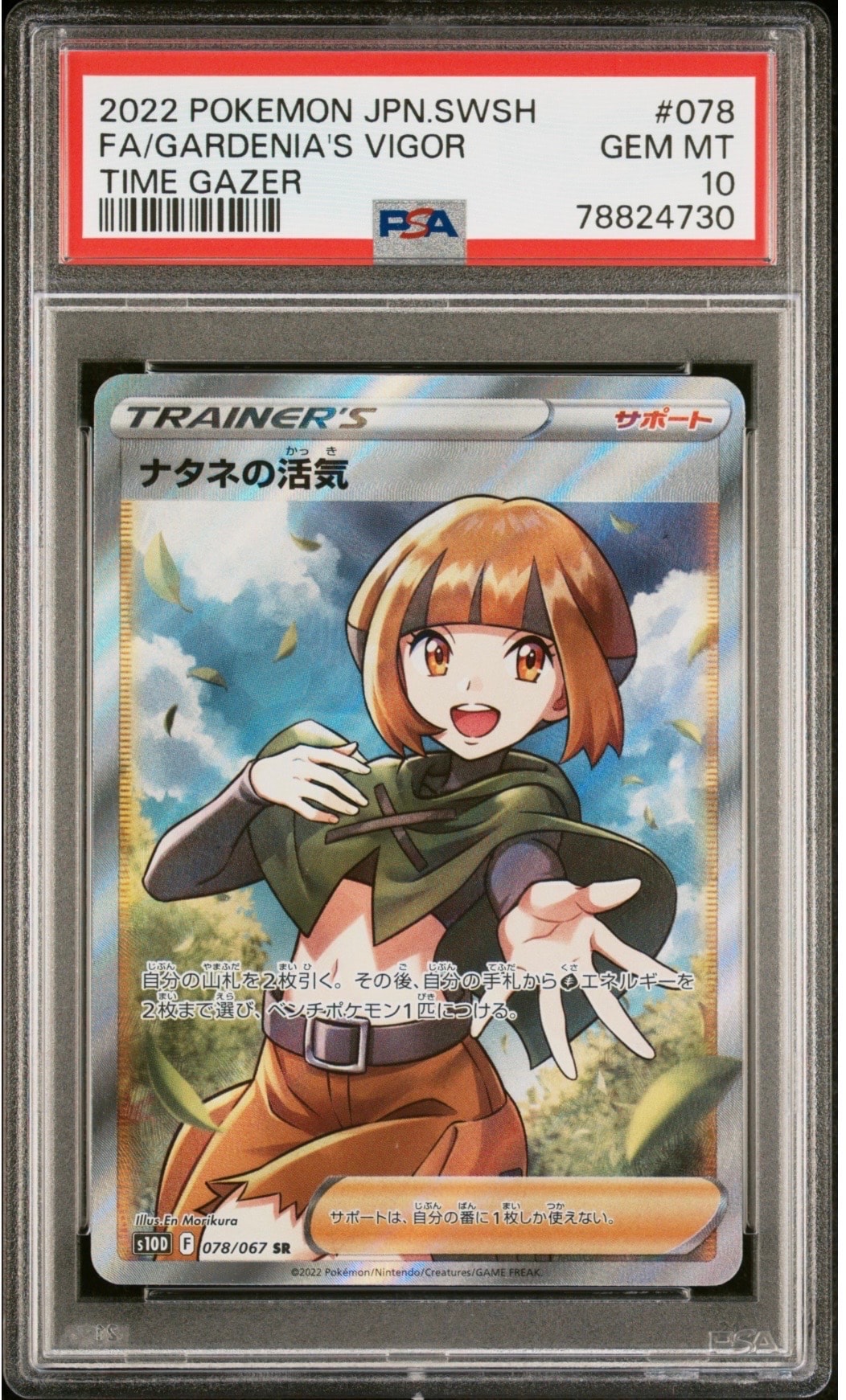 ナタネの活気 SR[S10D 078/067](拡張パック「タイムゲイザー」)の新品