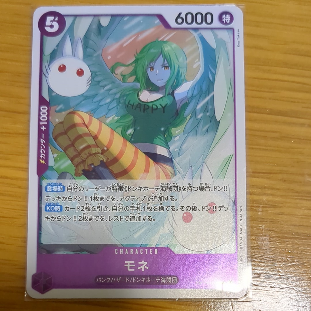 モネ R [OP14-074](ブースターパック「蒼海の七傑」)