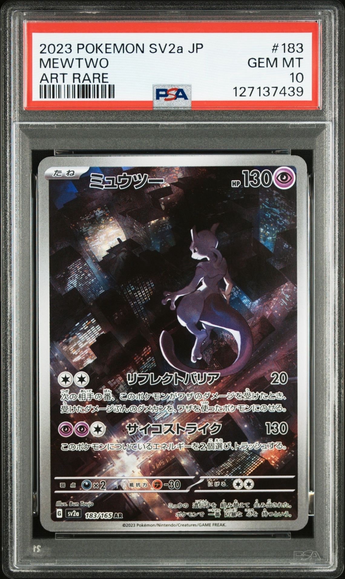 ミュウツー AR[SV2a 183/165](強化拡張パック「ポケモンカード151」)