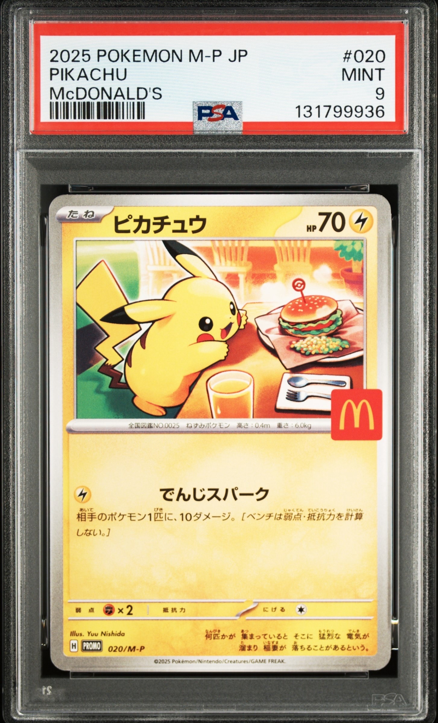 ピカチュウ P [M-P 020](プロモカードパック「マクドナルド ハッピーセット2025」)