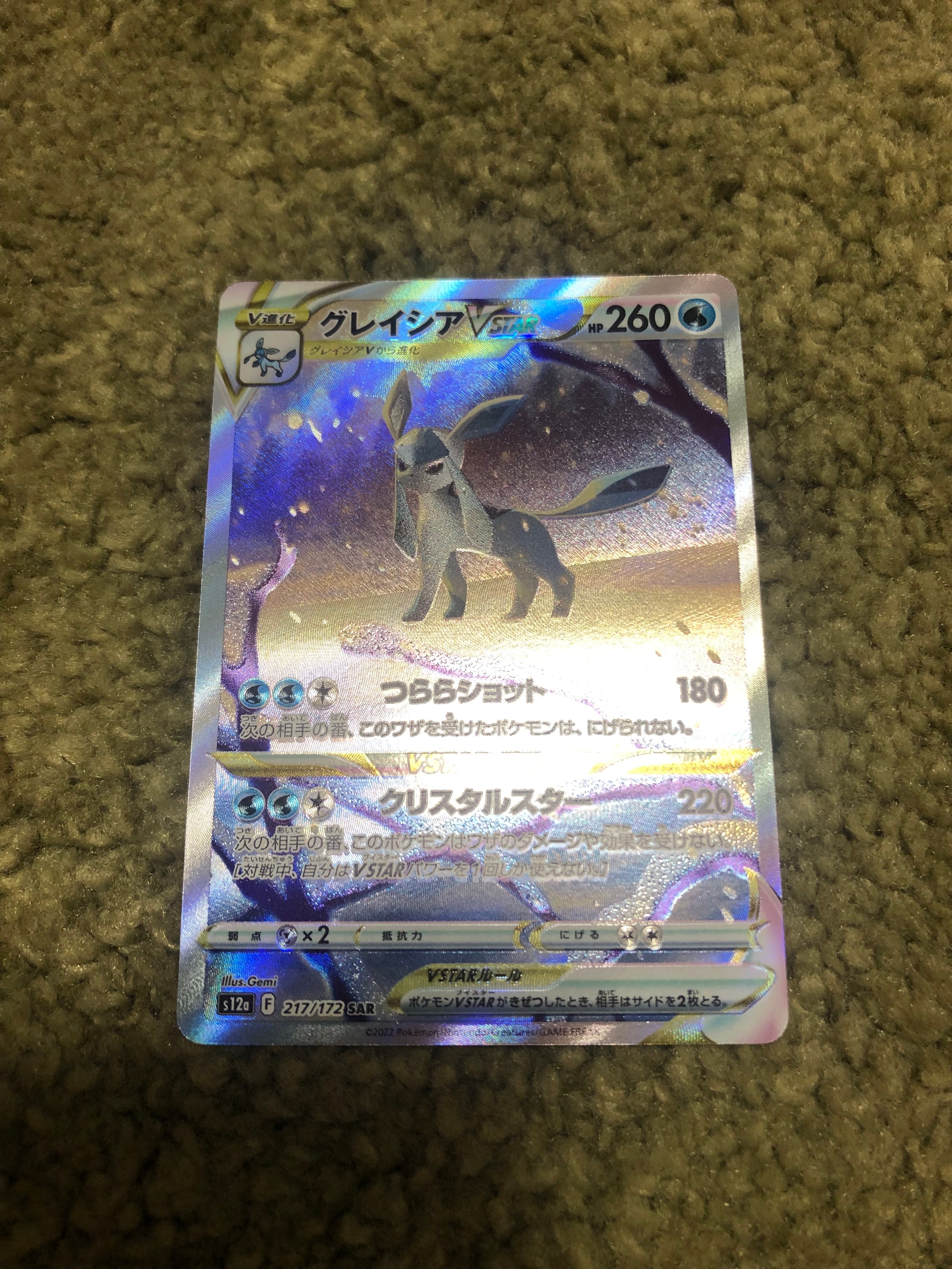 グレイシアVSTAR SAR[s12a 217/172](ハイクラスパック「VSTARユニバース」)