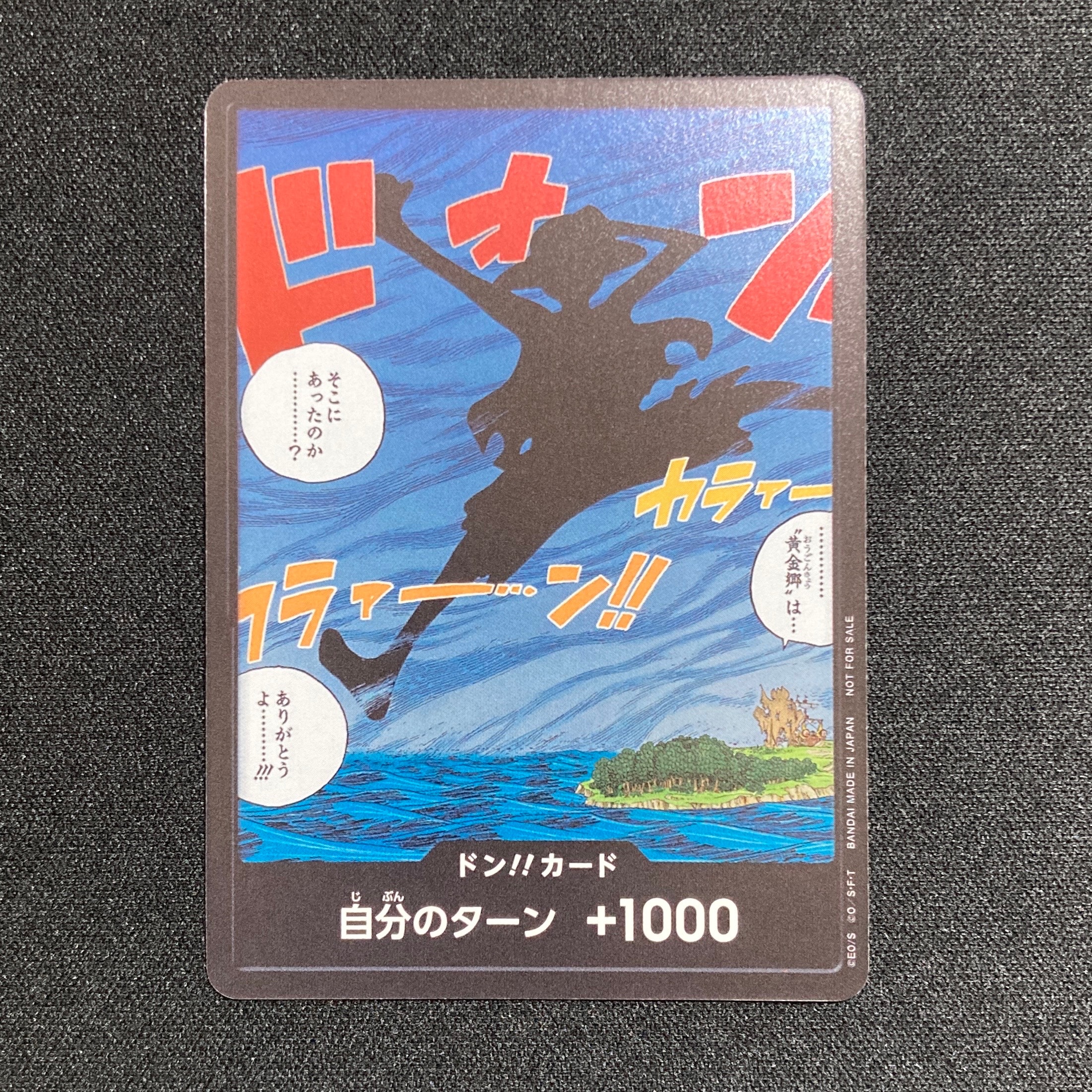 ドン!!カード : ルフィ シルエット (プロモーションカード「ワンピカード仲間と一緒に始めようキャンペーン」)