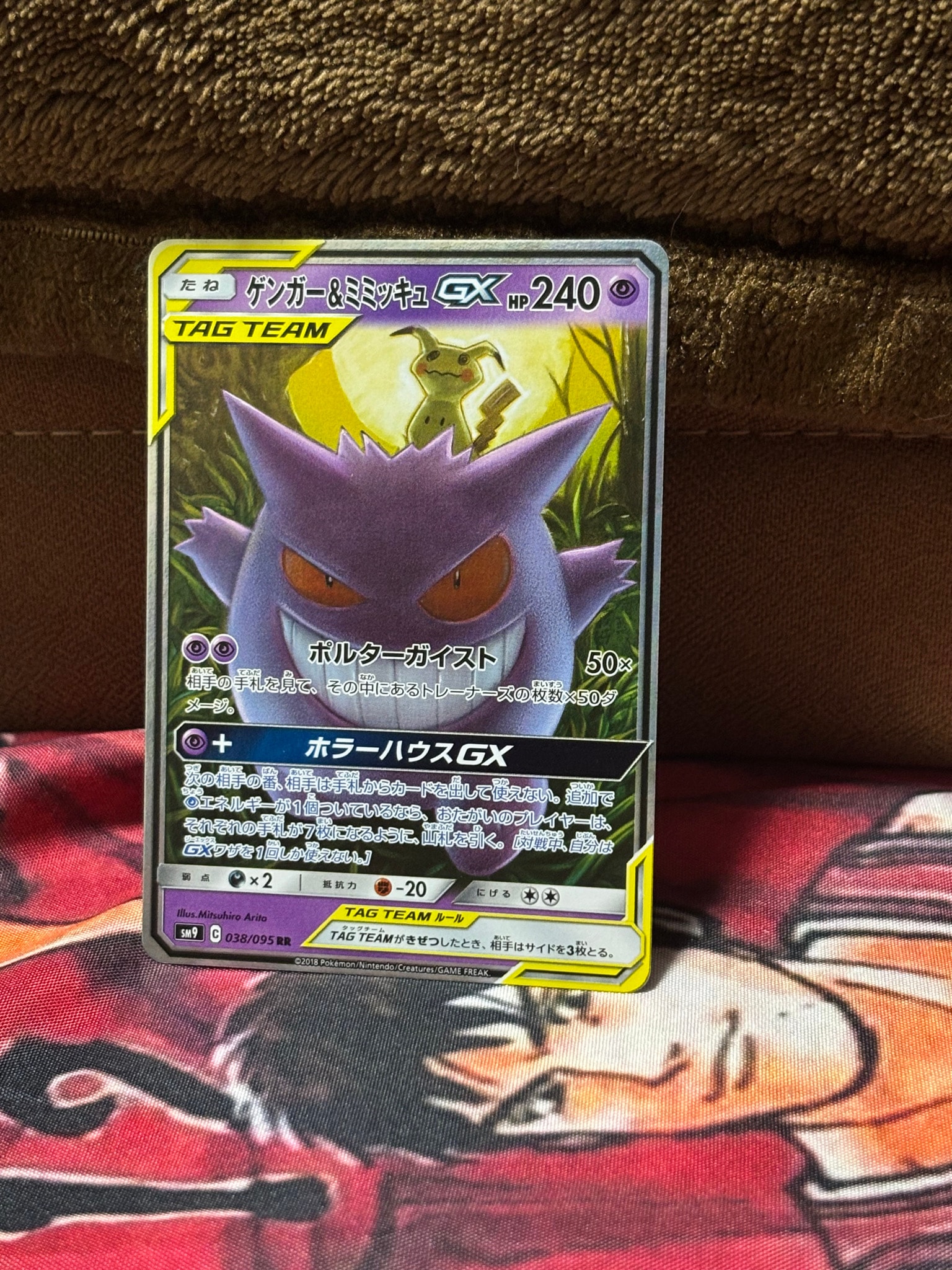 ゲンガー&ミミッキュGX RR [SM9 038/095](拡張パック「タッグボルト