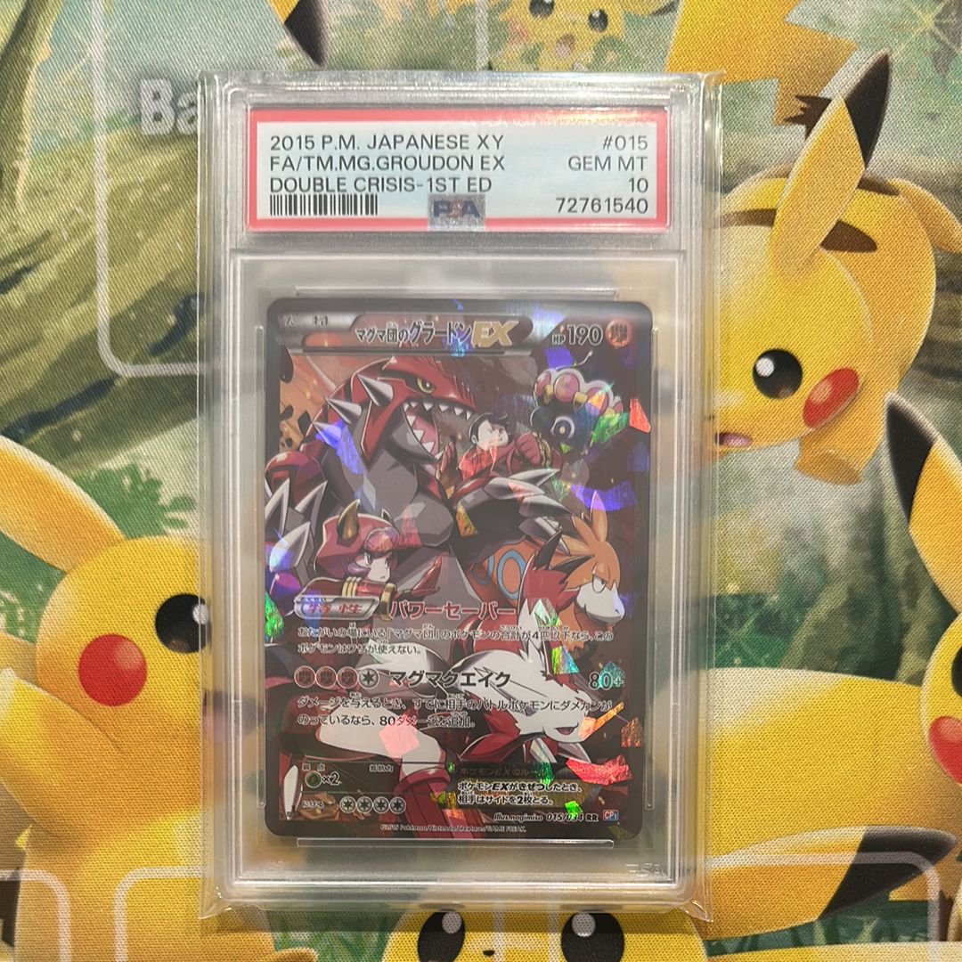 マグマ団のグラードンEX RR :1ED [CP1 015/034](コンセプトパック「マグマ団VSアクア団 ダブルクライシス」)