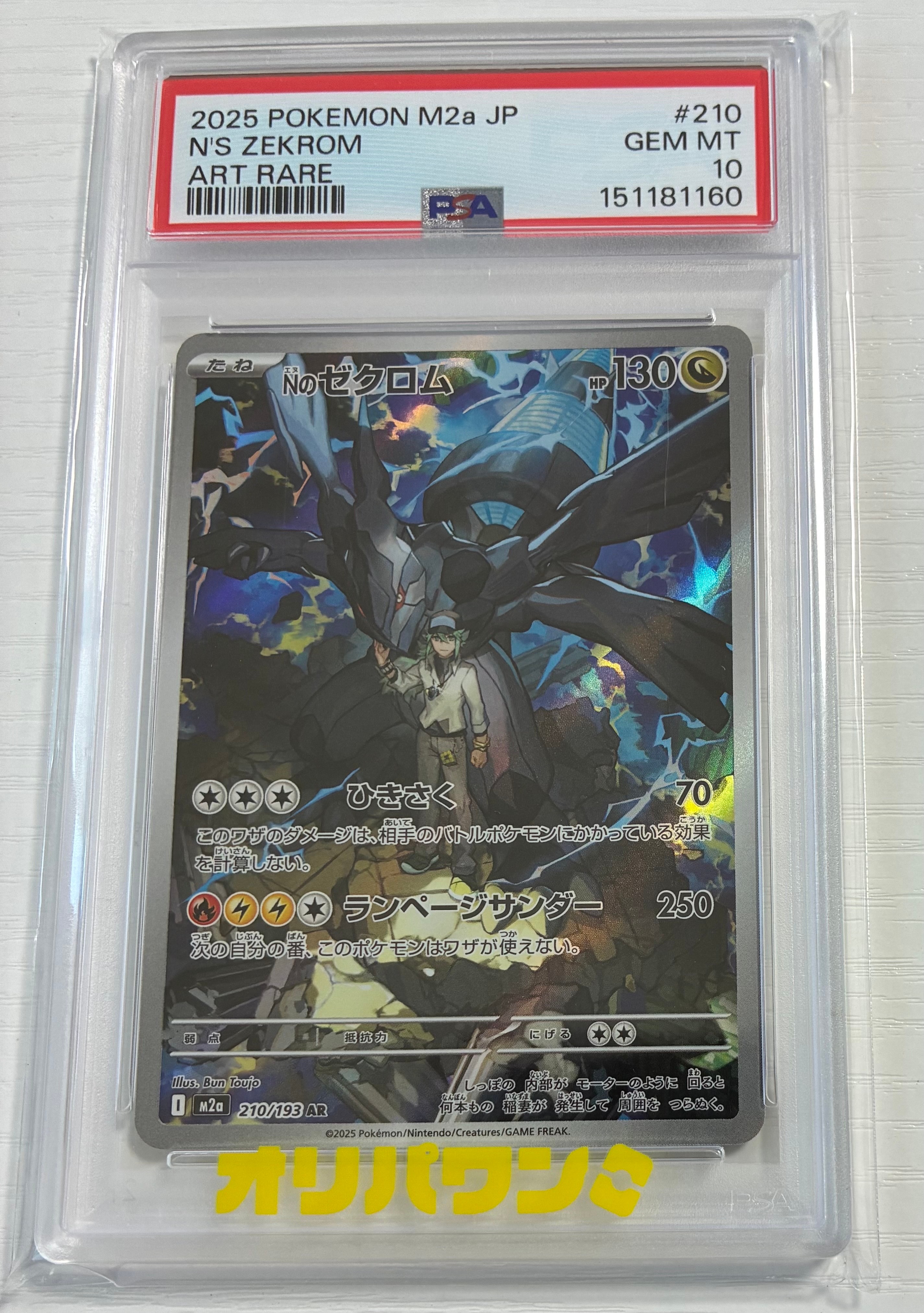 Nのゼクロム AR [M2a 210/193](ハイクラスパック「MEGAドリームex」)