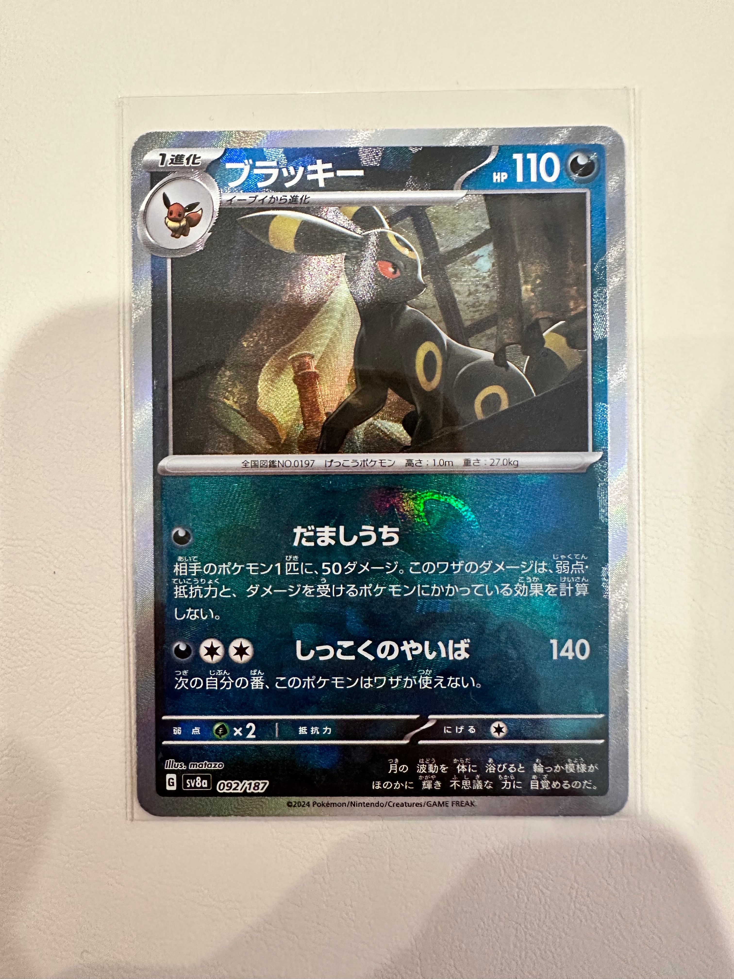 ブラッキー :マスターボールミラー [SV8a 092/187](ハイクラスパック「テラスタルフェスex」)
