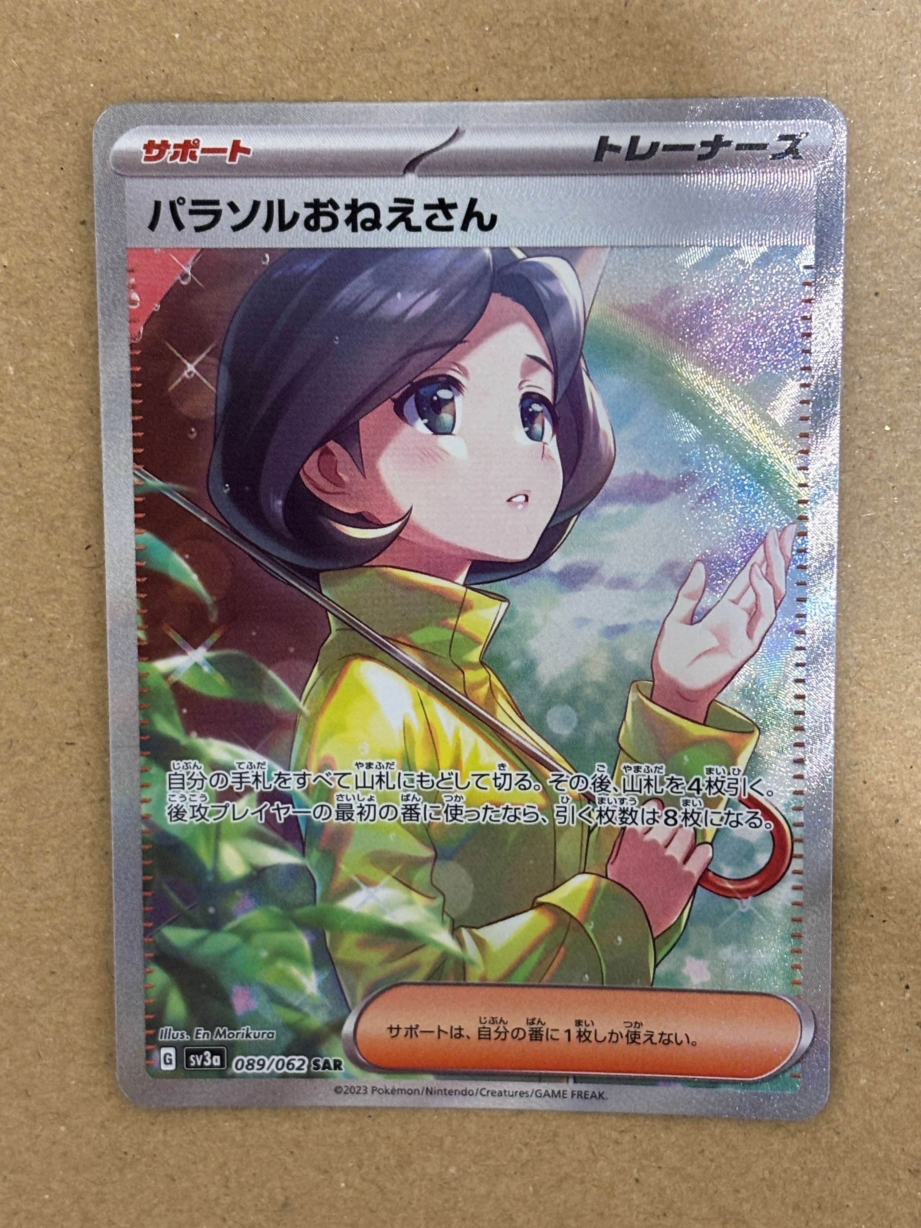 パラソルおねえさん SAR[SV3a 089/062](強化拡張パック「レイジングサーフ」)