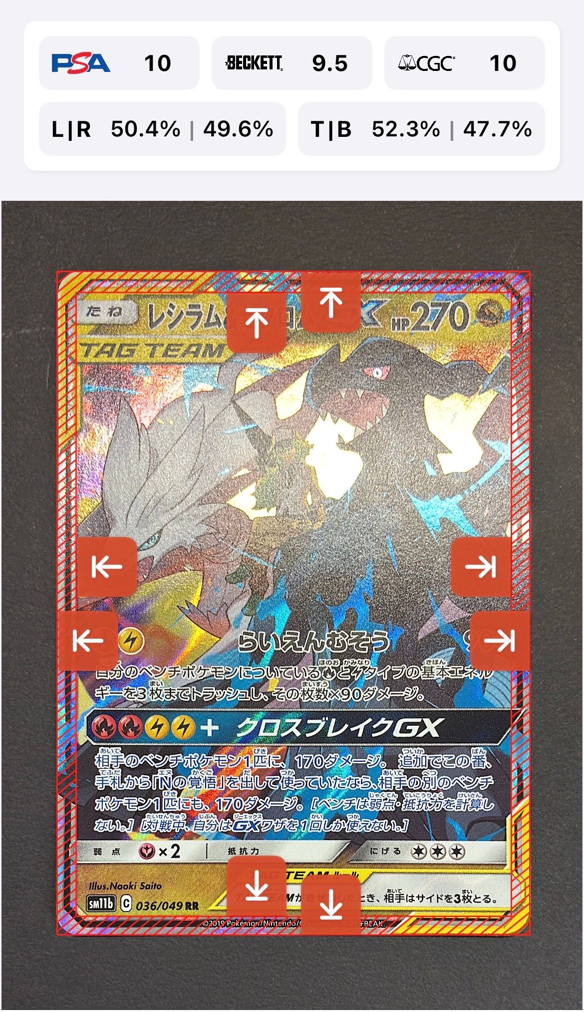 レシラム&ゼクロムGX (N) RR[SM11b 036/049](強化拡張パック「ドリームリーグ」)