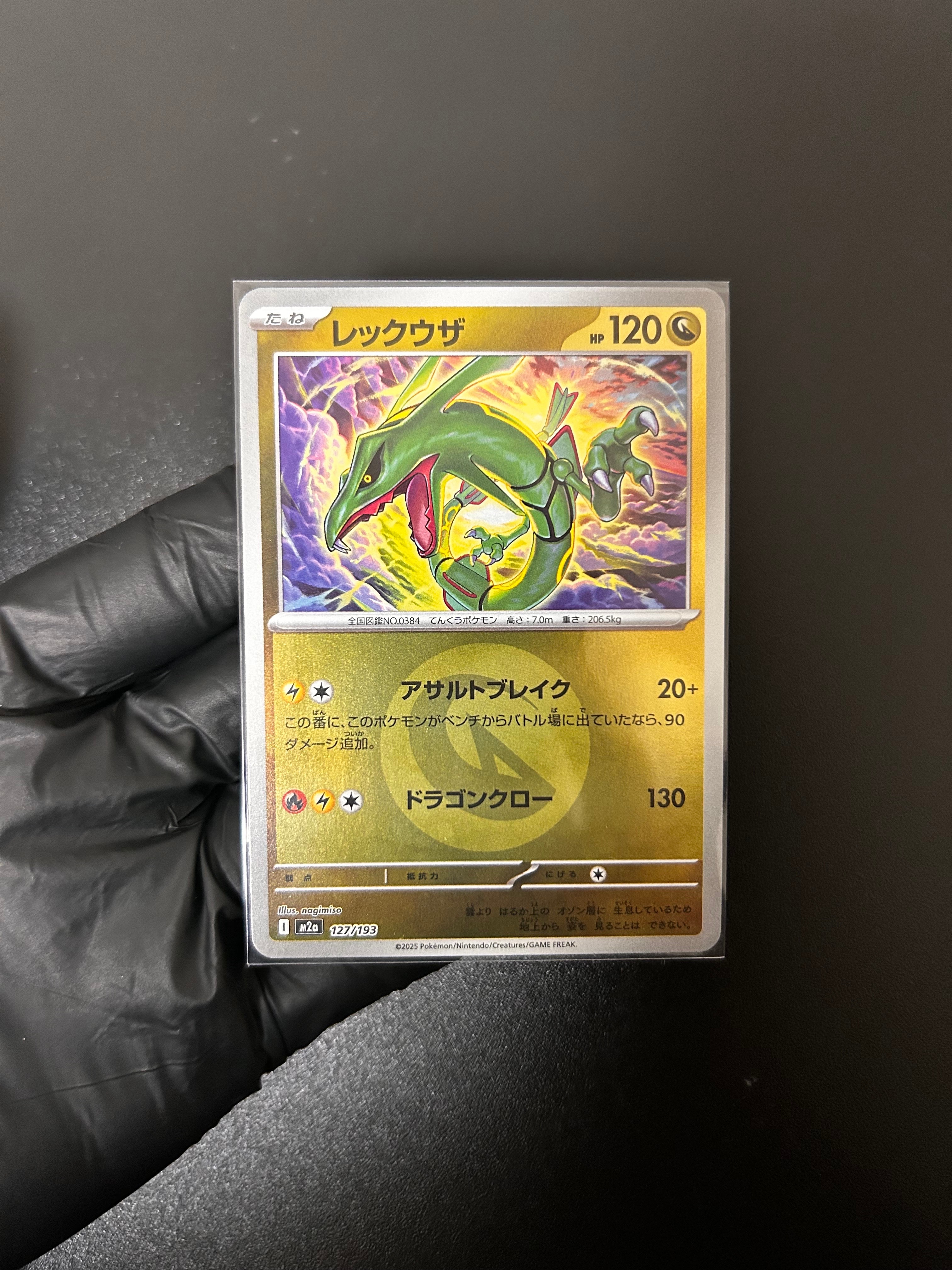 レックウザ :エネルギーマークミラー [M2a 127/193](ハイクラスパック「MEGAドリームex」)