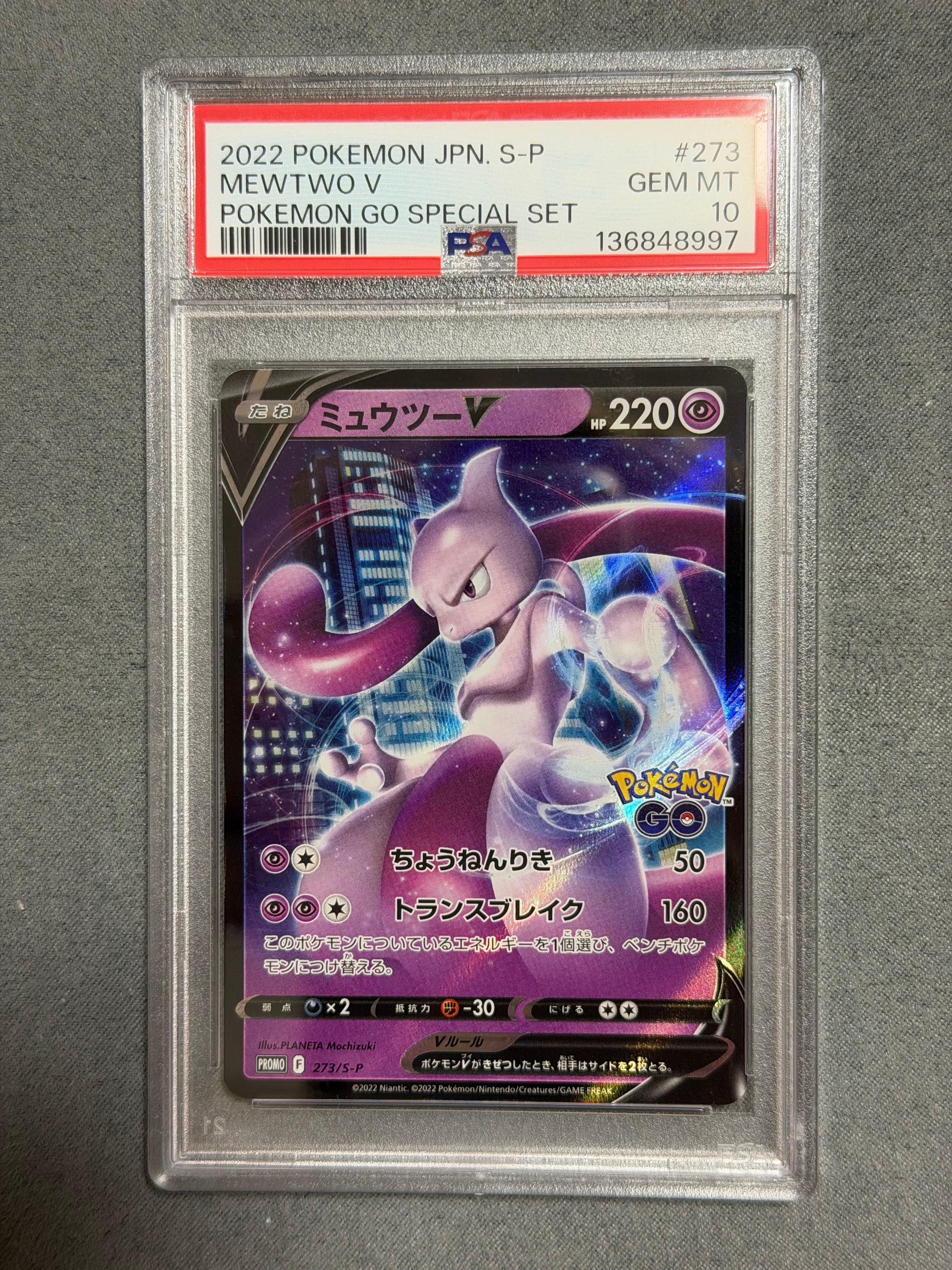 ミュウツーV: プロモ[S-P 273](プロモーションカード「S-P」)