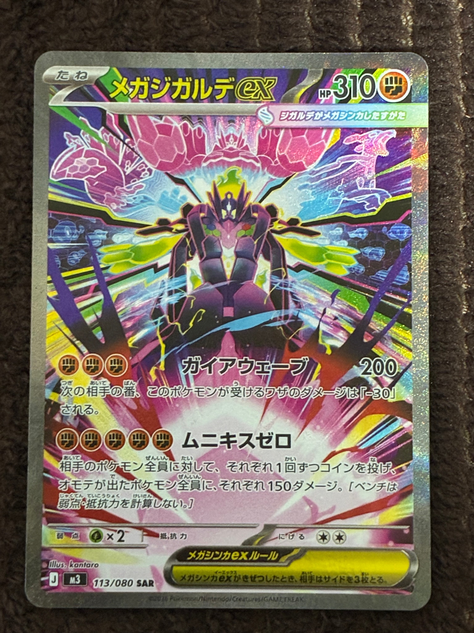 PSA10】メガジガルデex SAR [M3 113/080](拡張パック「ムニキスゼロ