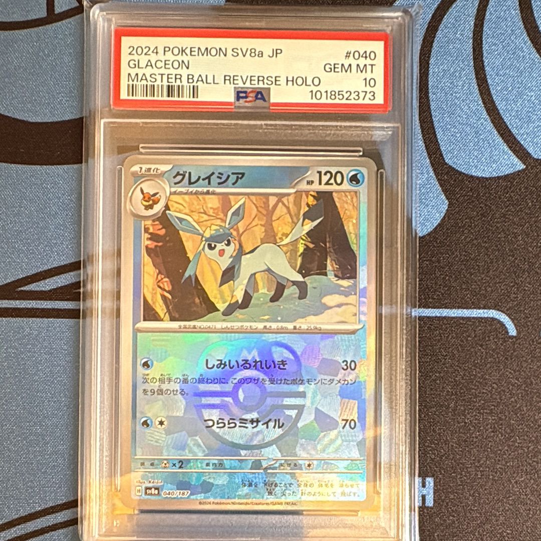 グレイシア :マスターボールミラー [SV8a 040/187](ハイクラスパック「テラスタルフェスex」)