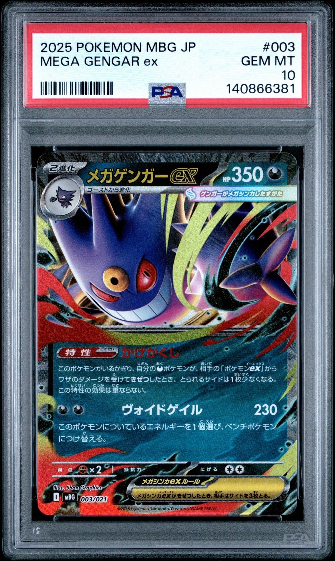 メガゲンガーex [MBG 003/021](スターターセットMEGA「メガゲンガーex」)