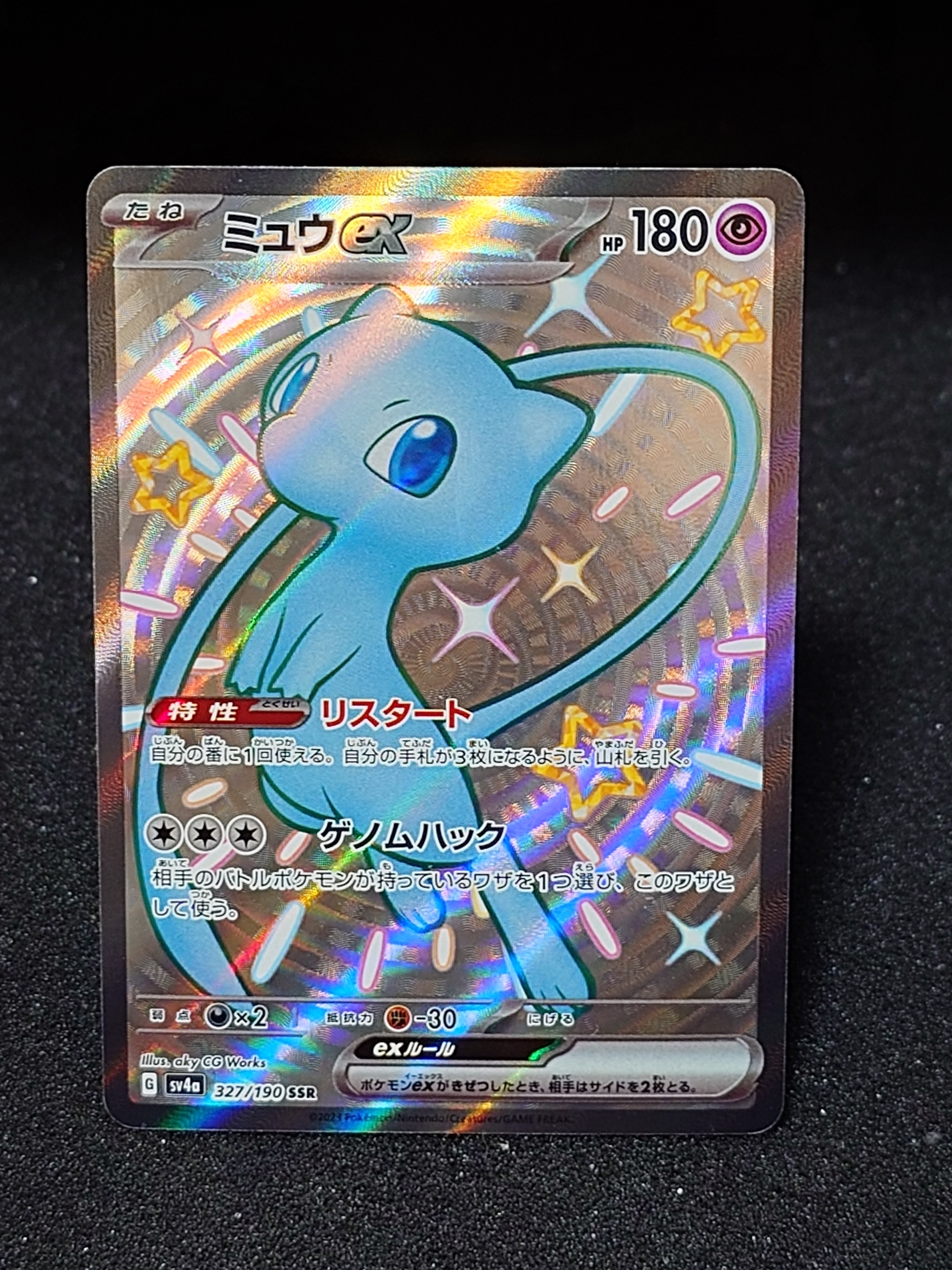 ミュウex SSR [SV4a 327/190](ハイクラスパック「シャイニートレジャーex」)