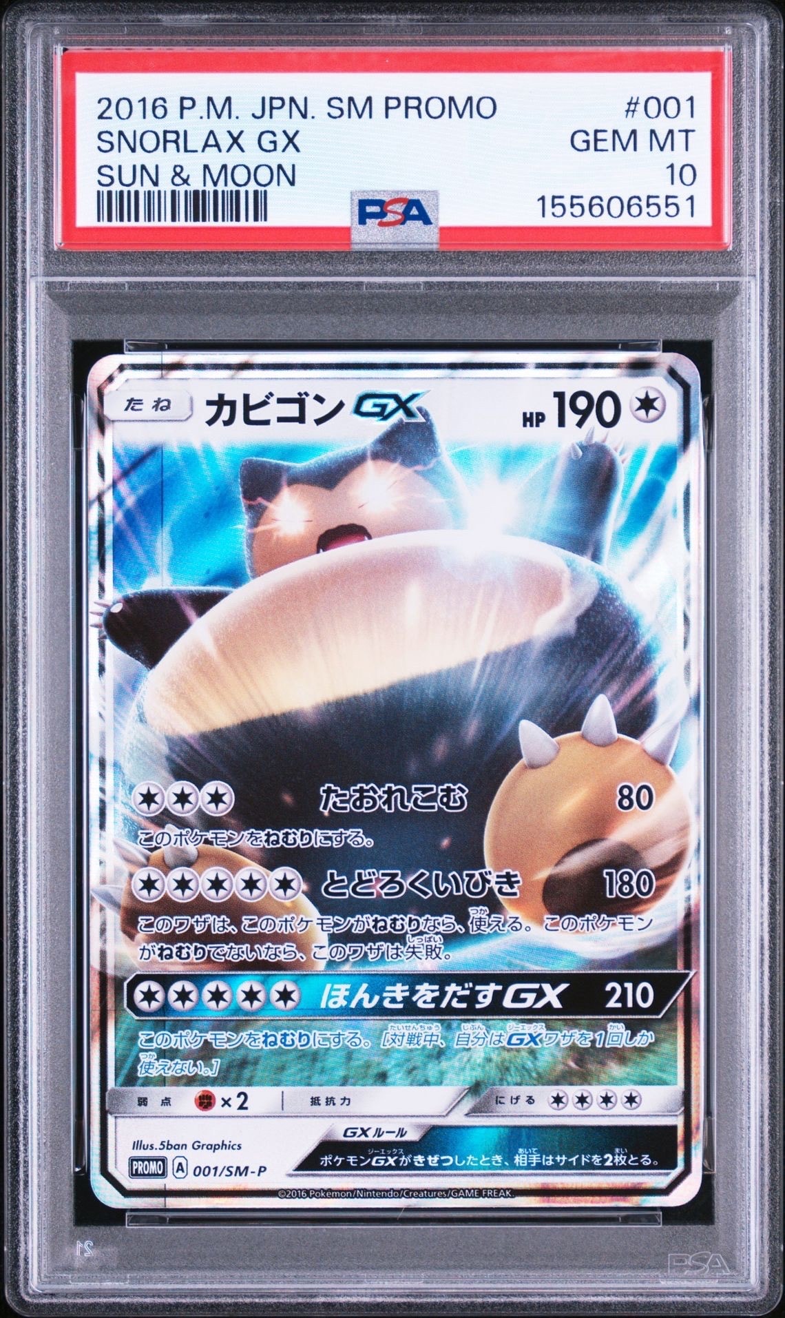 レッドの挑戦 SR[SM12a 201/173](ハイクラスパック「TAG TEAM GX