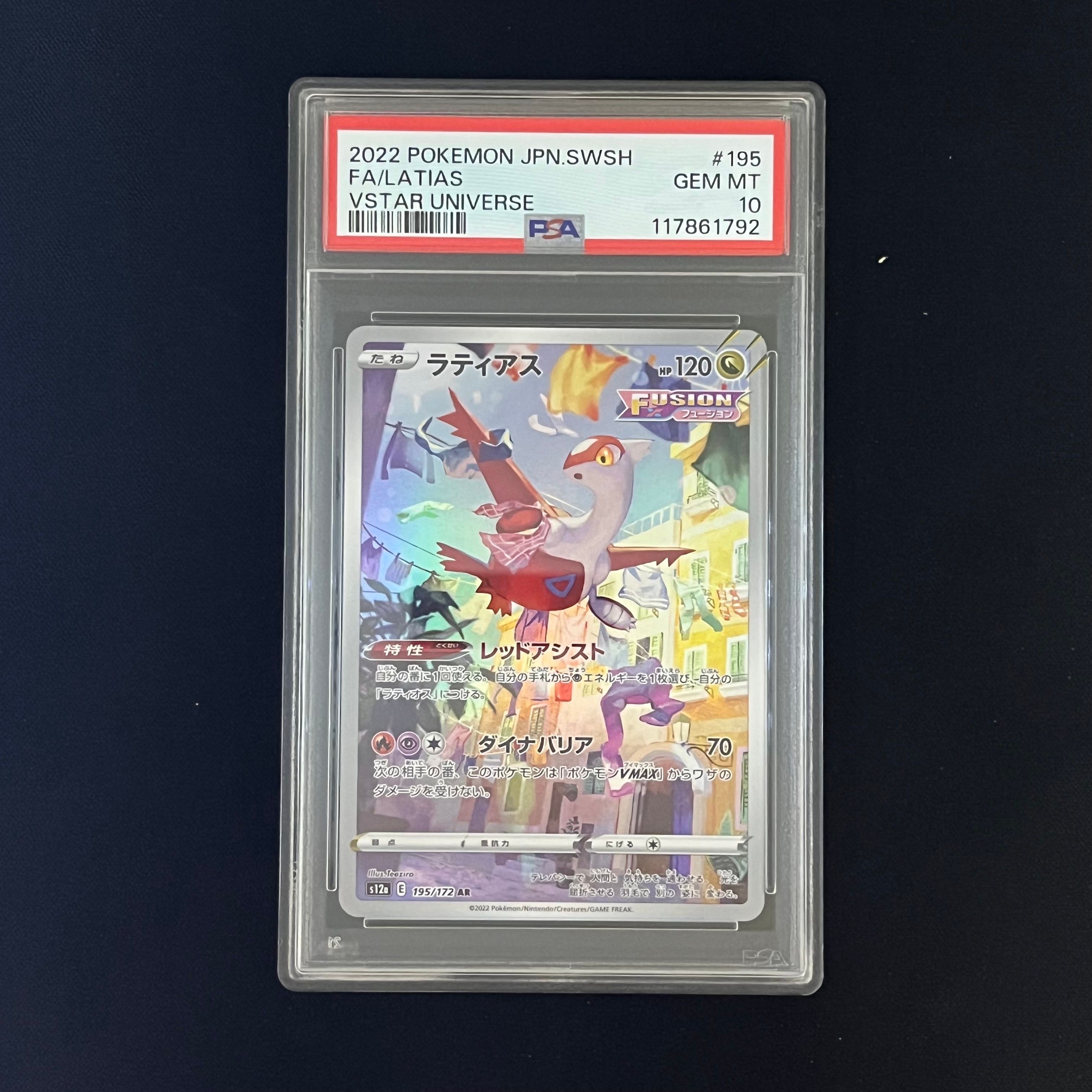 ラティアス AR[s12a 195/172](ハイクラスパック「VSTARユニバース」)