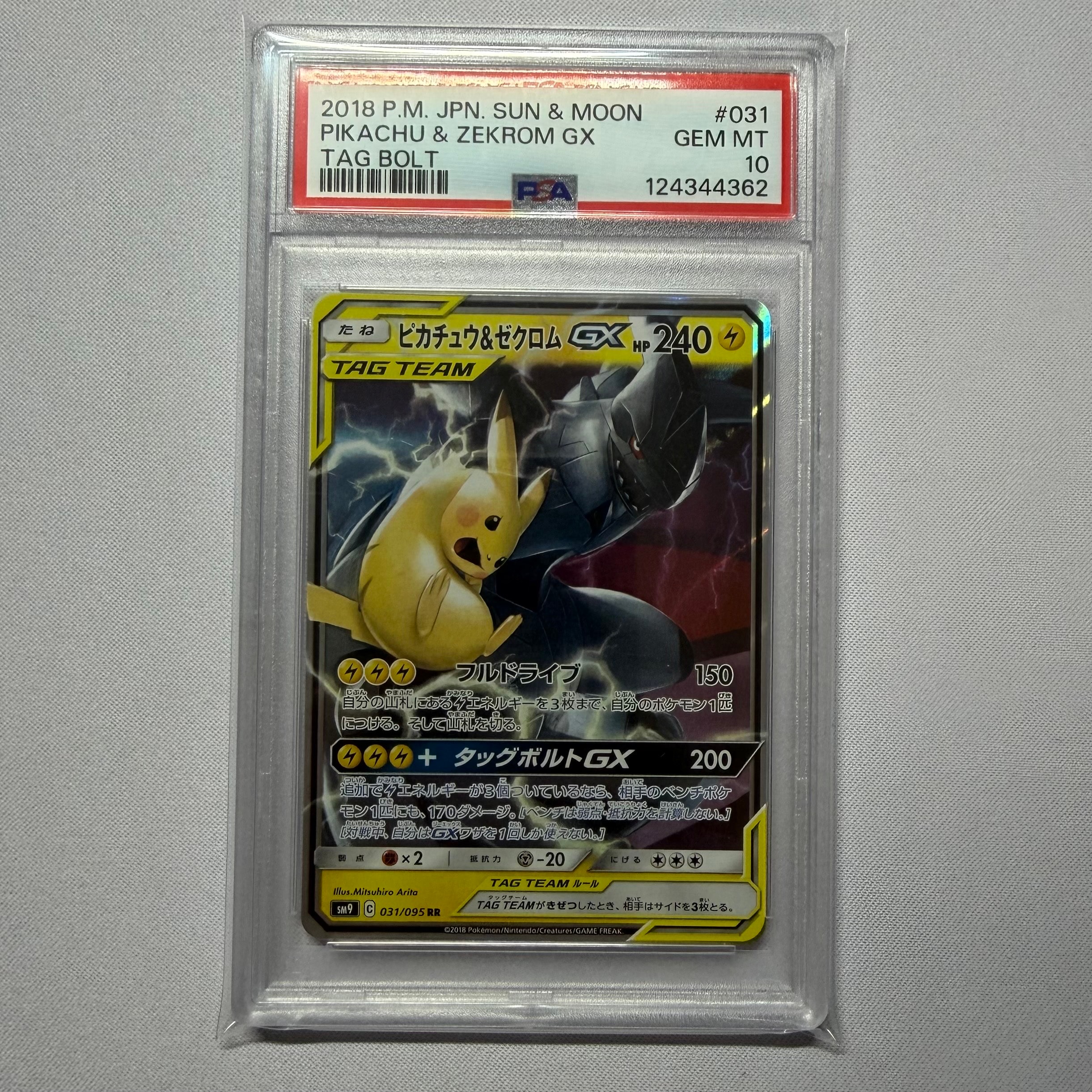 ピカチュウ&ゼクロムGX RR [SM9 031/095](拡張パック「タッグボルト