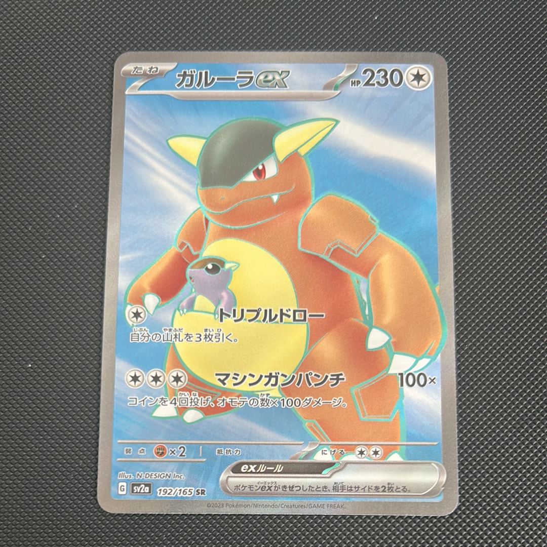 ガルーラex SR[SV2a 192/165](強化拡張パック「ポケモンカード151」)
