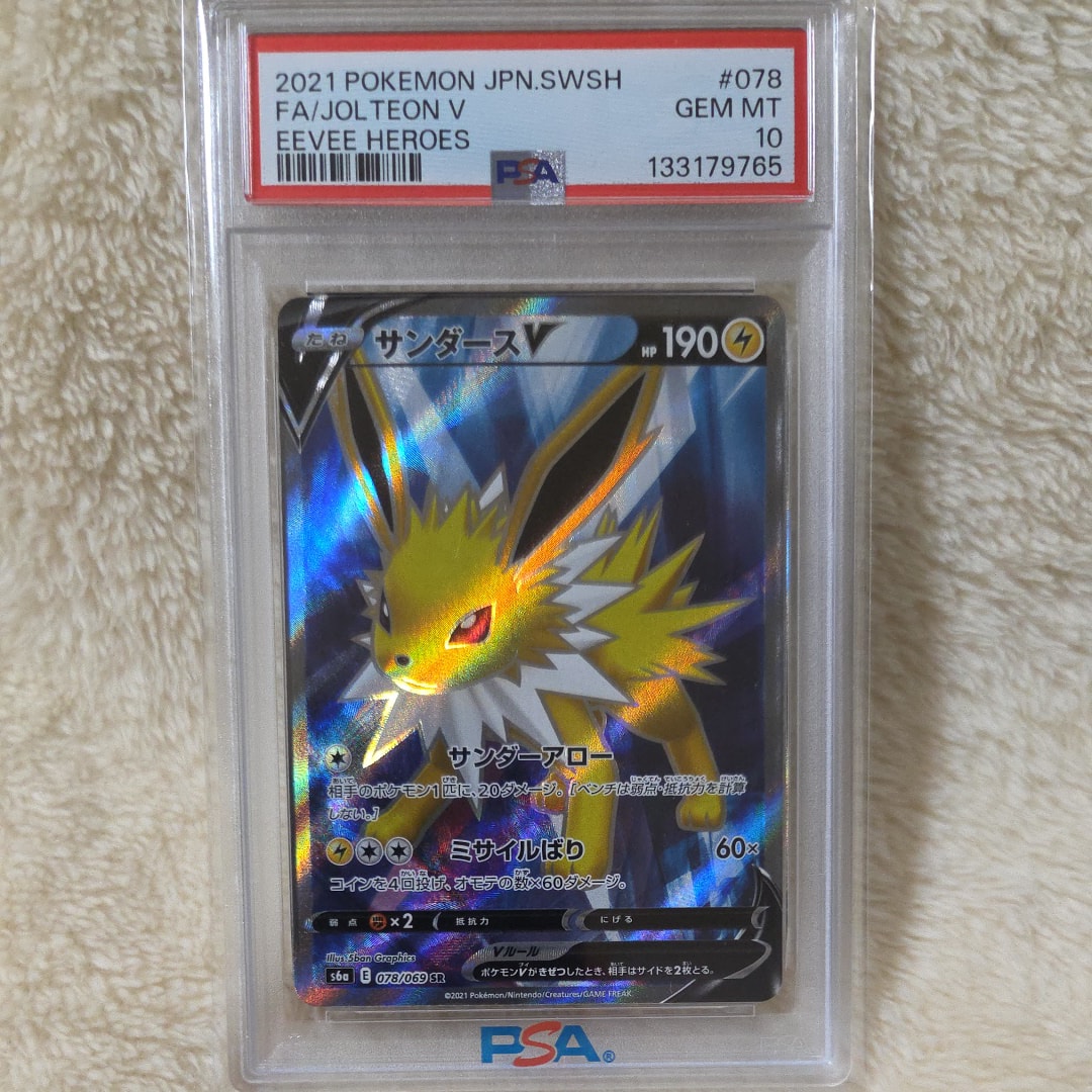サンダースV SR[S6a 078/069](強化拡張パック「イーブイヒーローズ」)